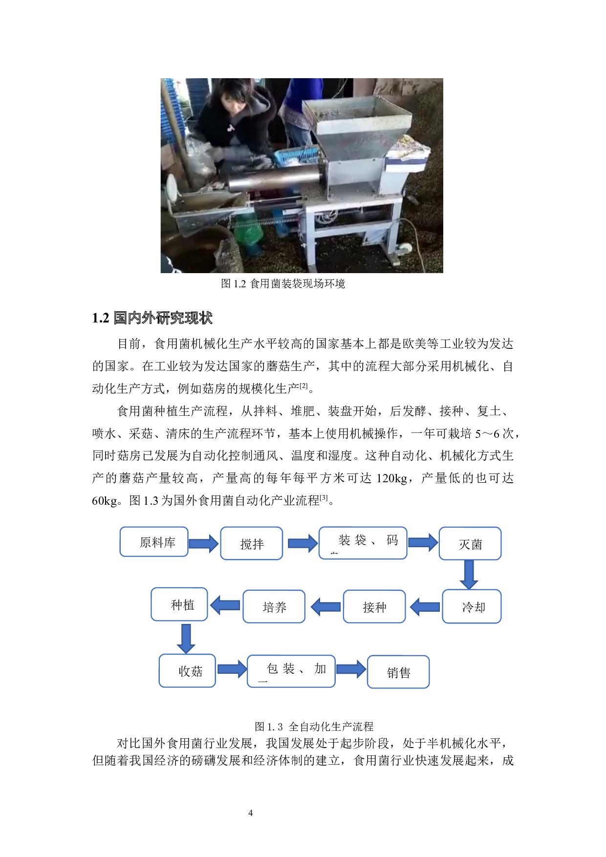 食用菌装袋机的结构设计-23477字.docx 第7页