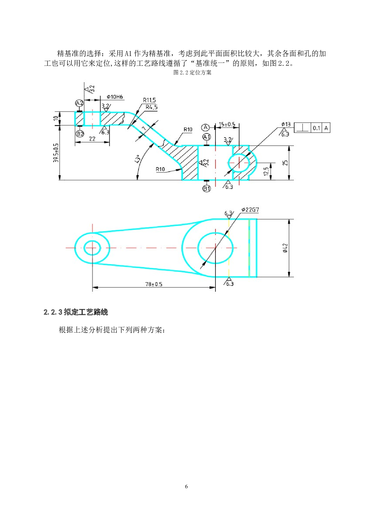 杠杆臂工艺及工装夹具设计-29792字.docx 第9页