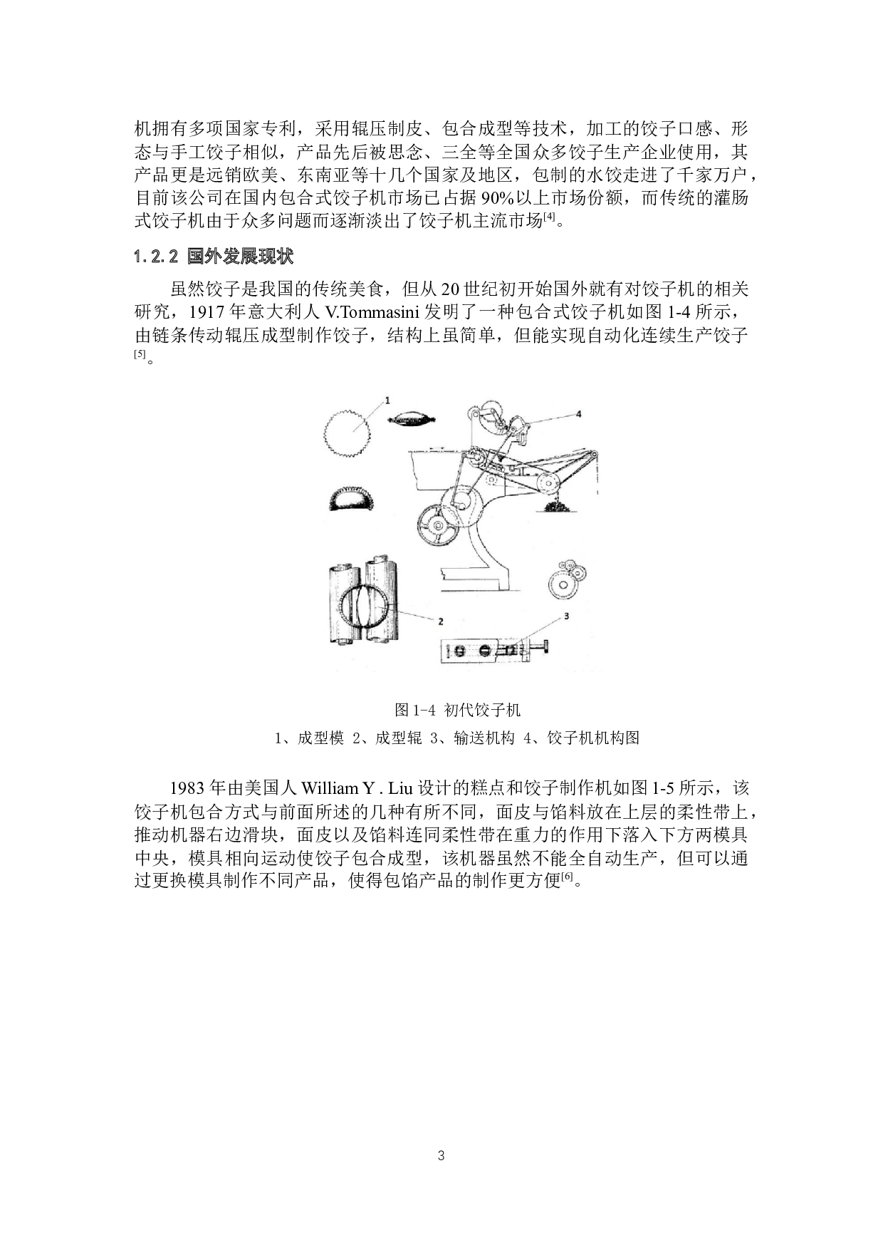 新型自动饺子一体成型机设计&mdash;控制系统设计-13806字.docx 第8页