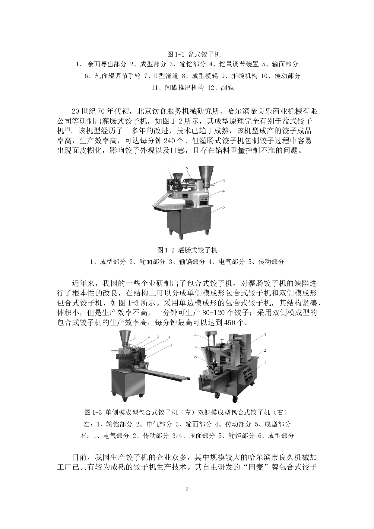 新型自动饺子一体成型机设计&mdash;控制系统设计-13806字.docx 第7页
