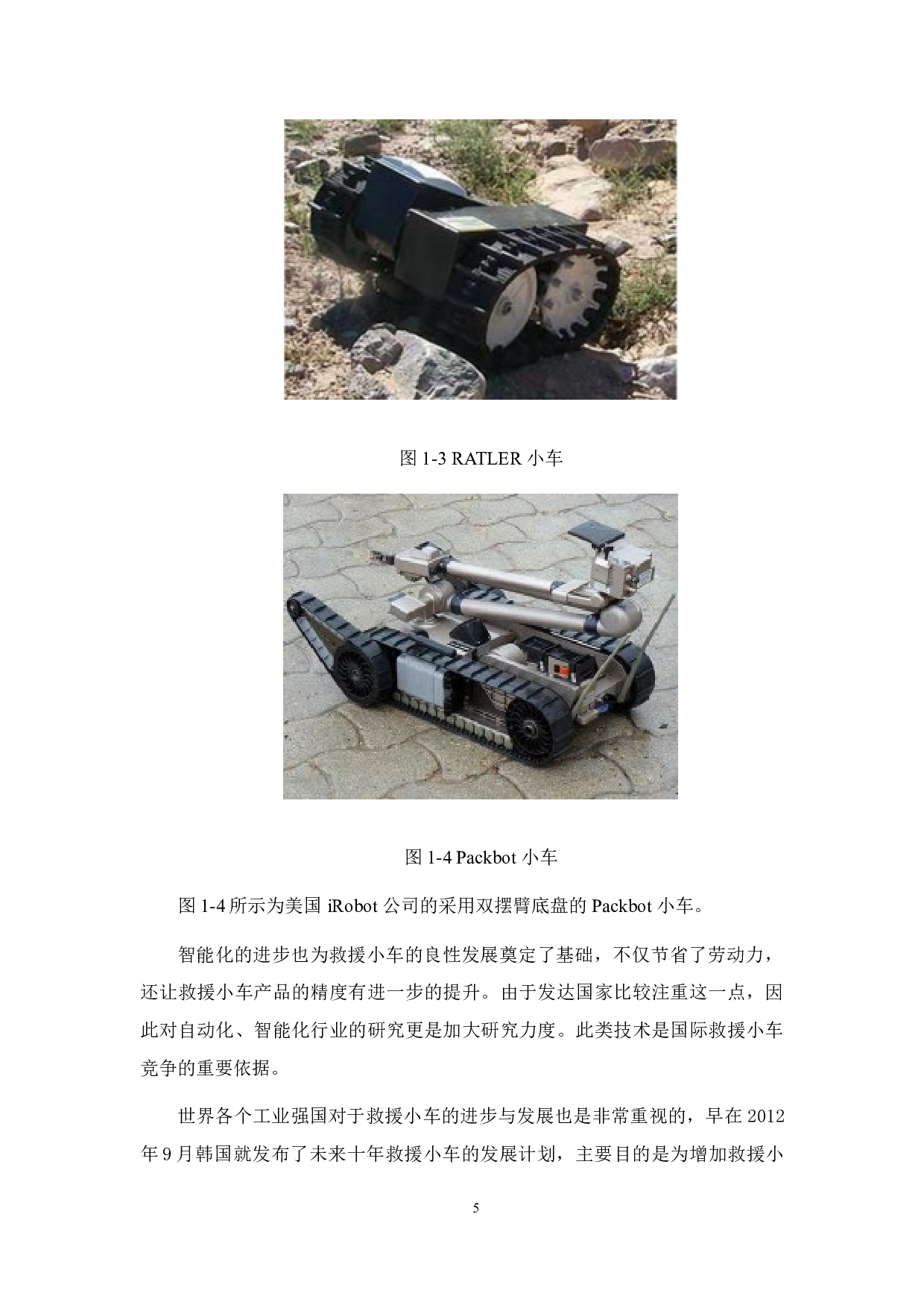 救援小车结构设计及优化-15335字.doc 第10页