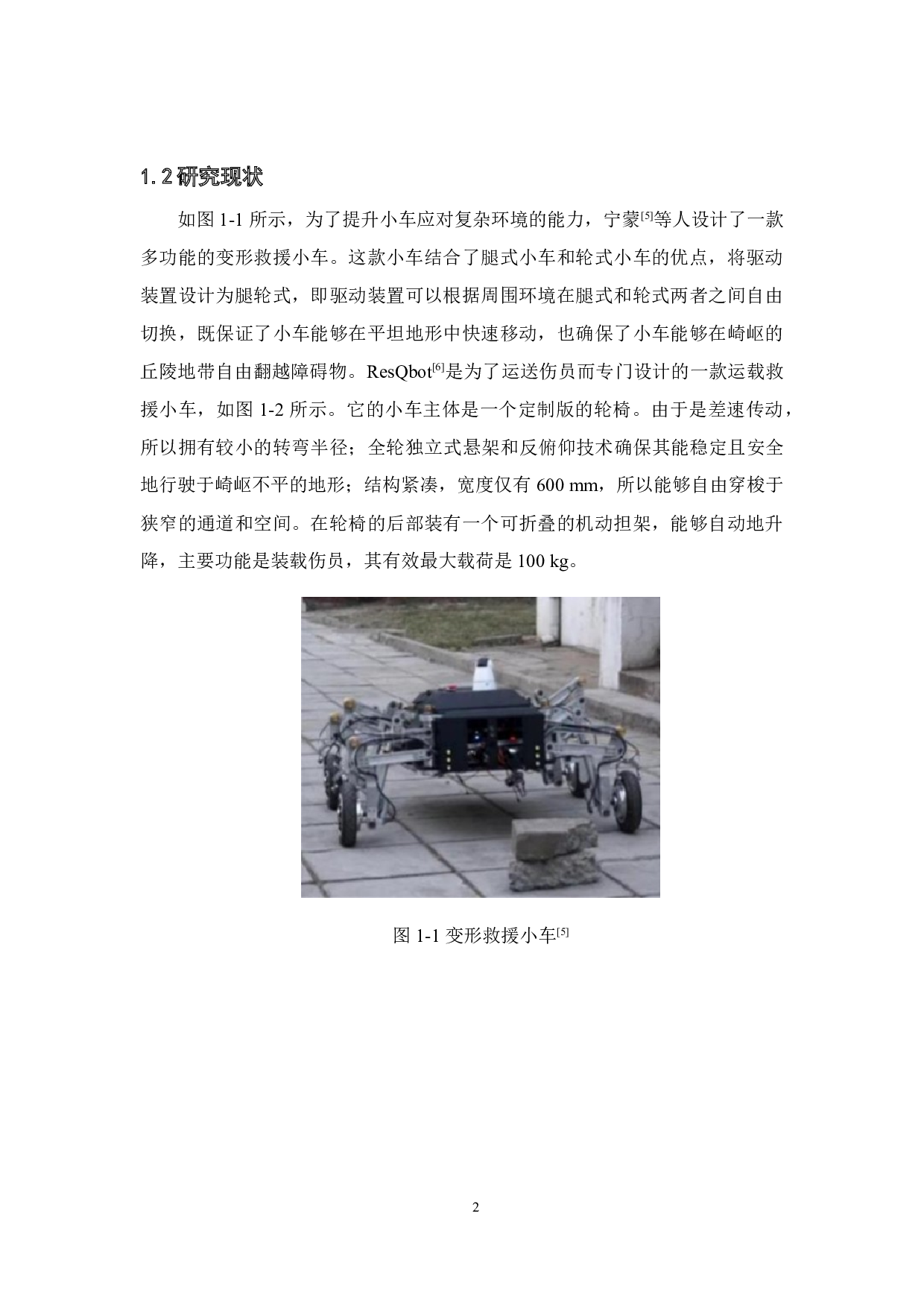 救援小车结构设计及优化-15335字.doc 第7页