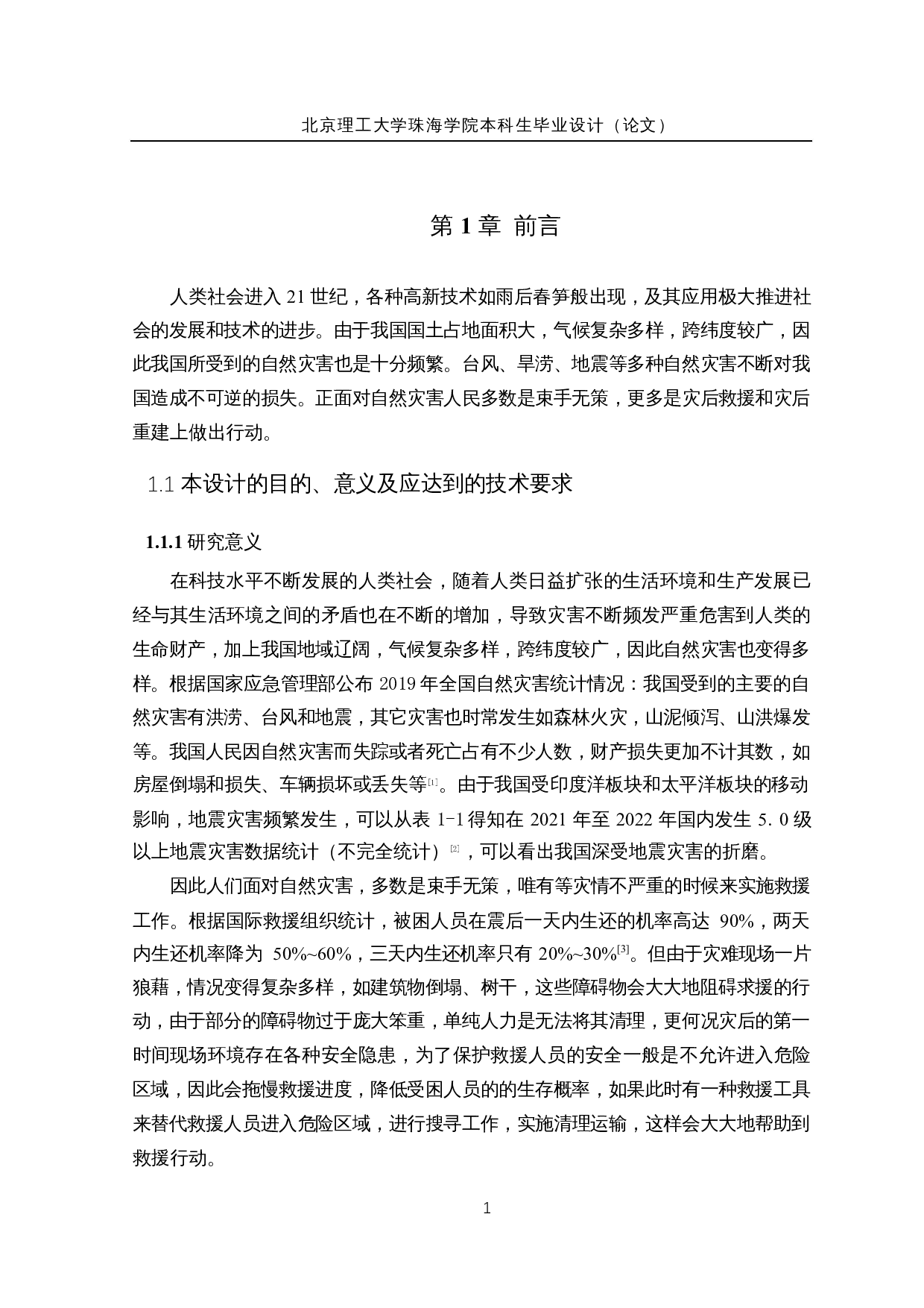 救援小车设计&mdash;硬件控制系统设计-15222字.docx 第6页