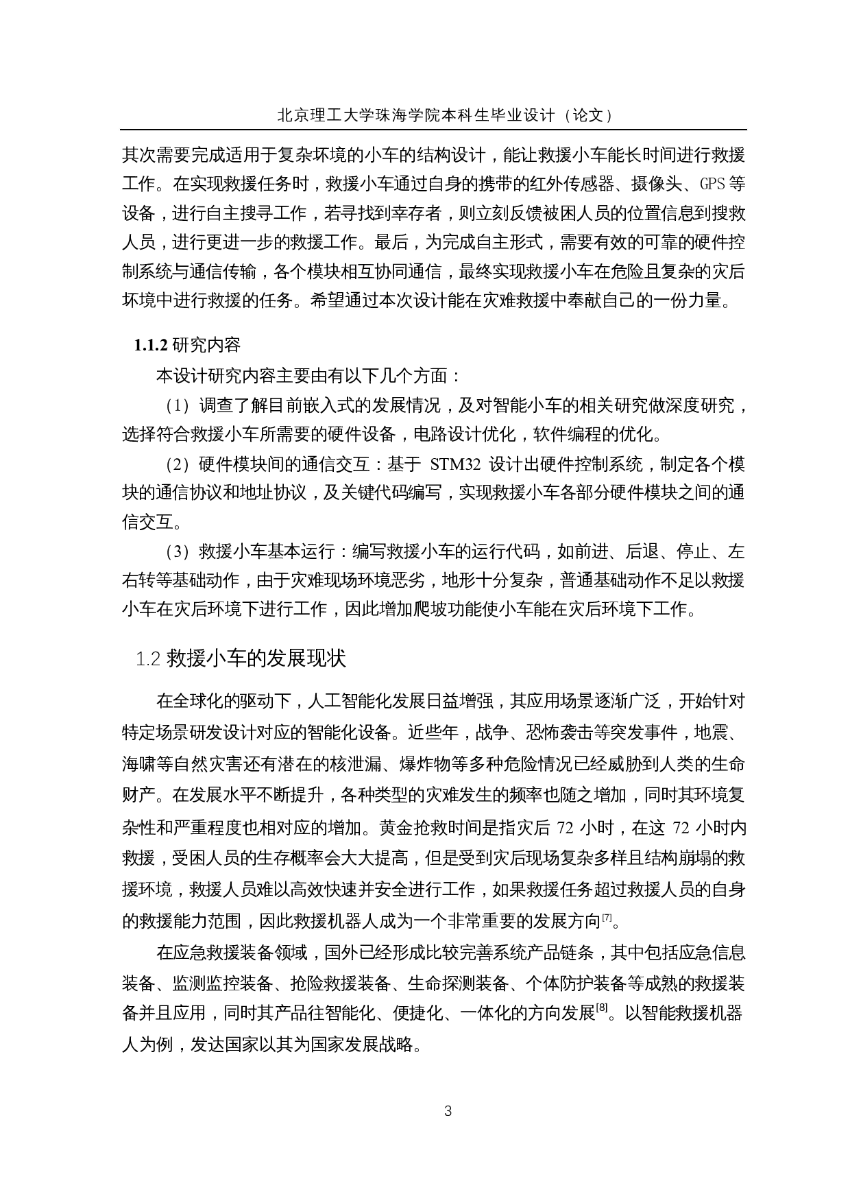 救援小车设计&mdash;硬件控制系统设计-15222字.docx 第8页