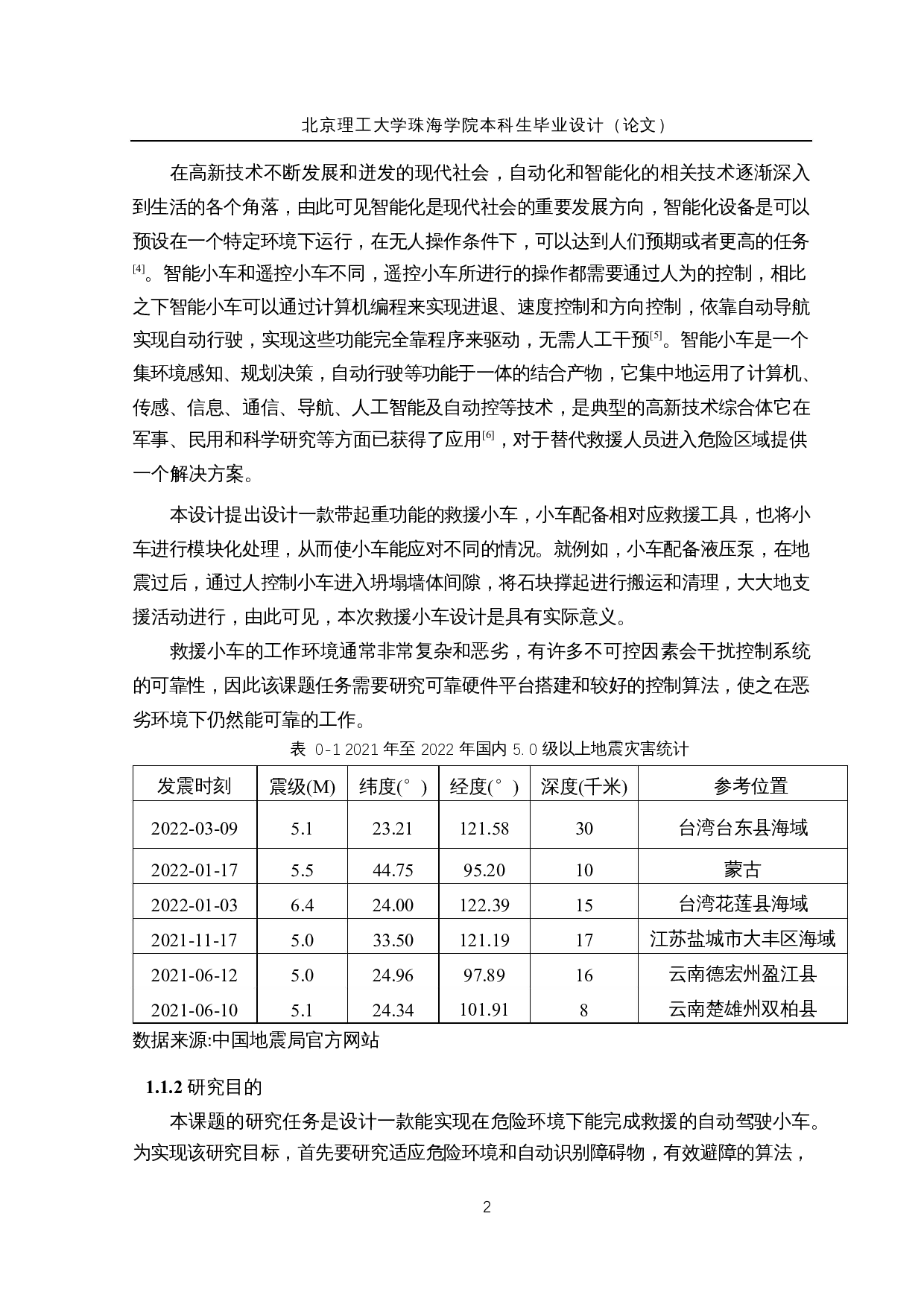 救援小车设计&mdash;硬件控制系统设计-15222字.docx 第7页