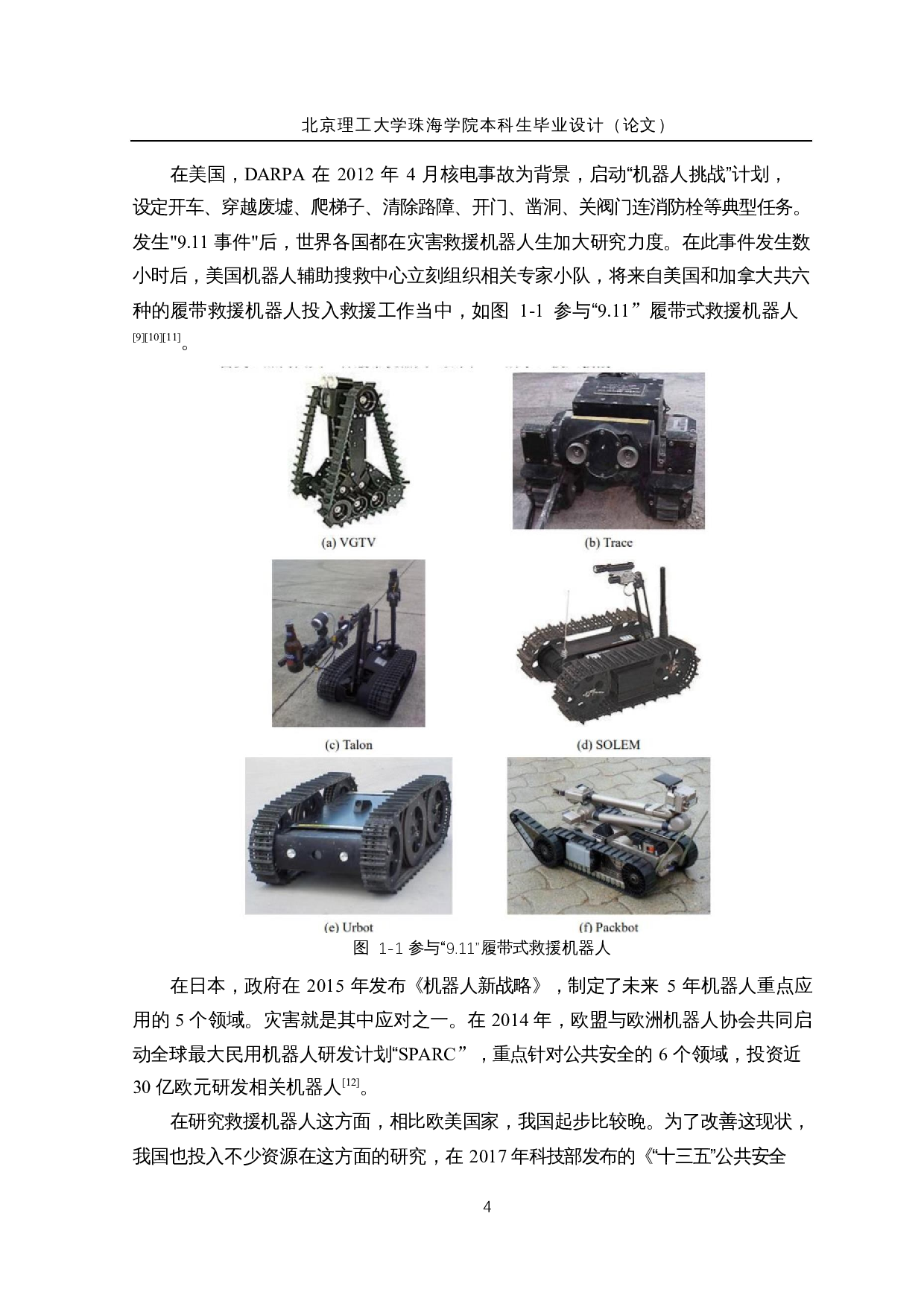 救援小车设计&mdash;硬件控制系统设计-15222字.docx 第9页