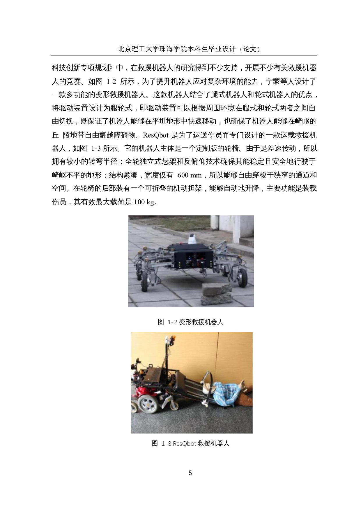 救援小车设计&mdash;硬件控制系统设计-15222字.docx 第10页