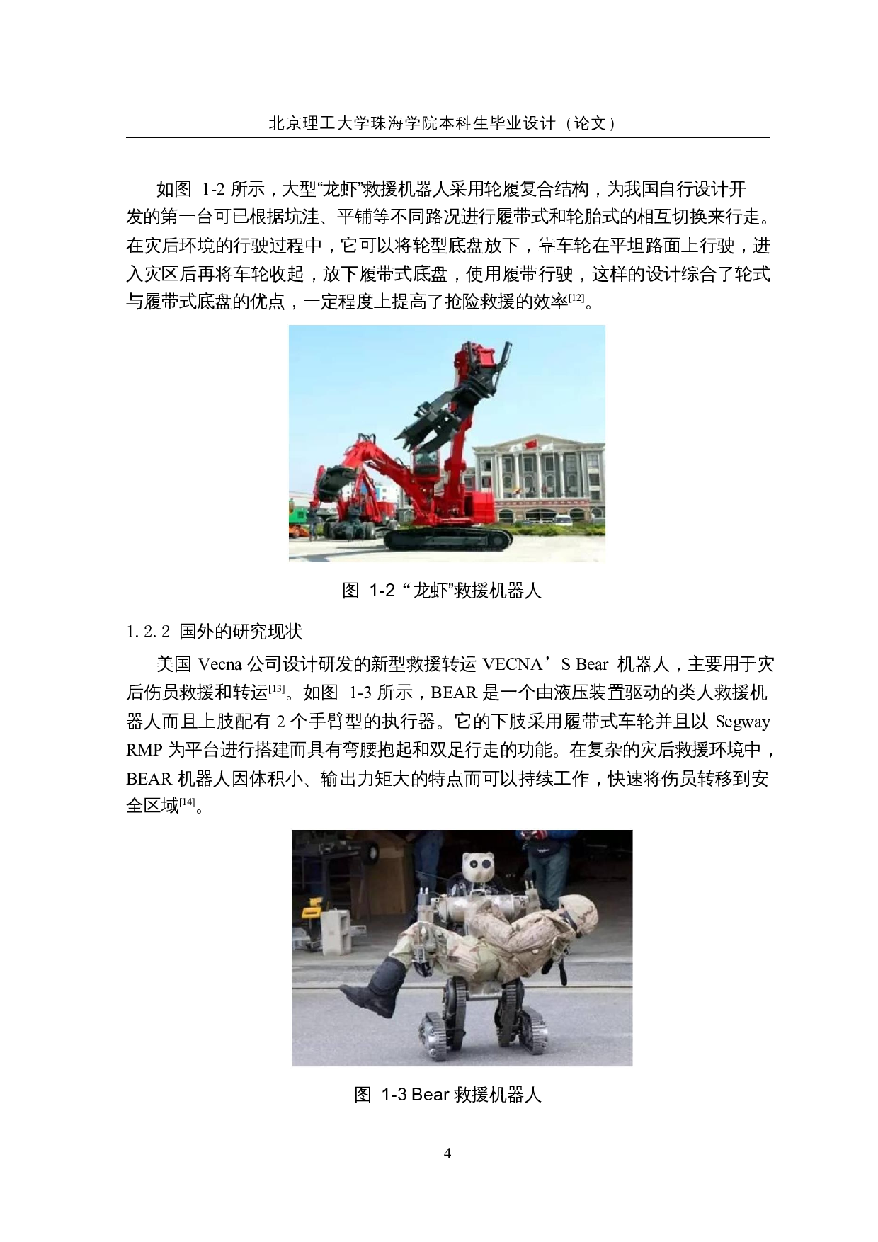 救援小车之智能传感及通信模块优化-12856字.docx 第8页