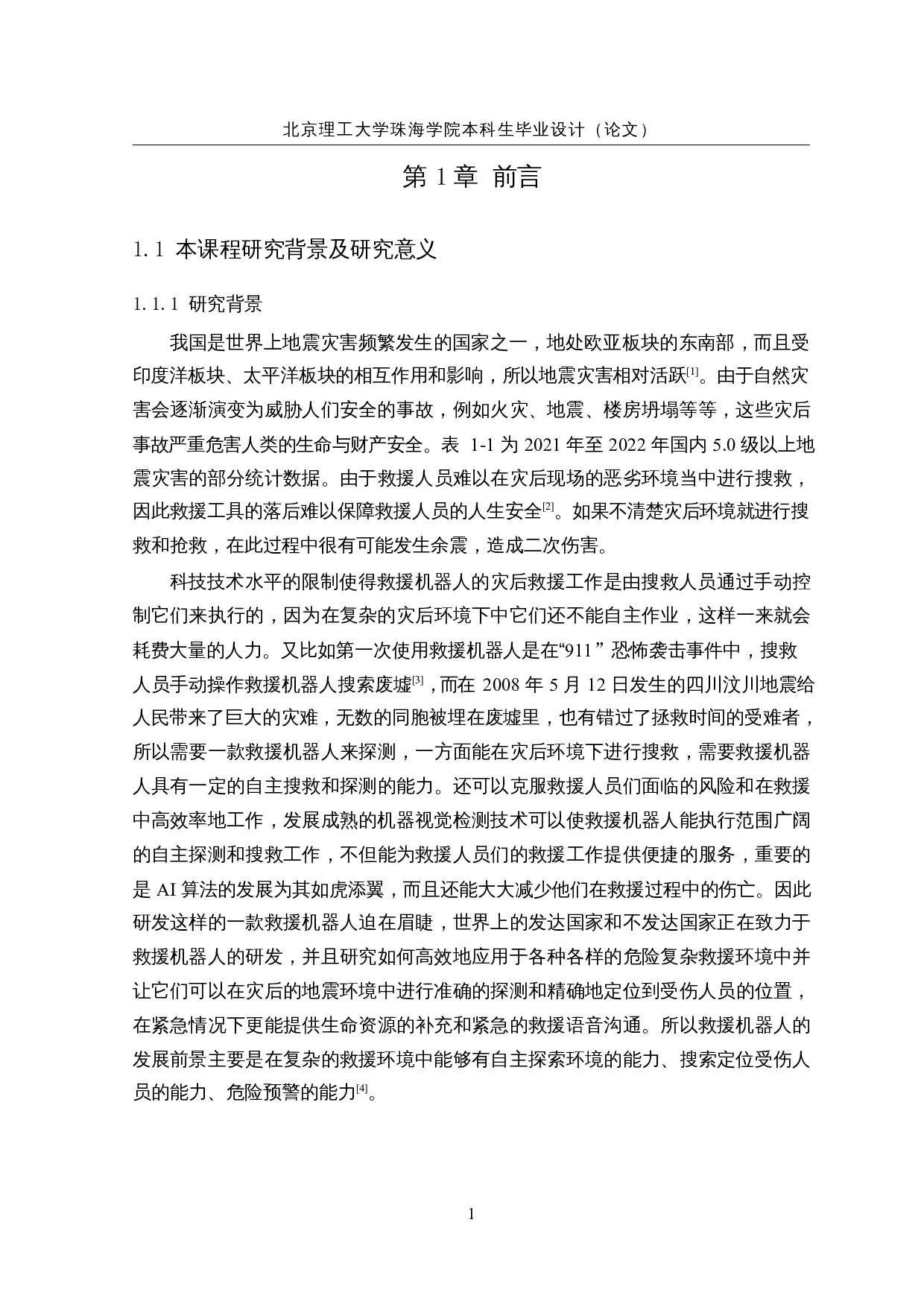 救援小车之智能传感及通信模块优化-12856字.docx 第5页