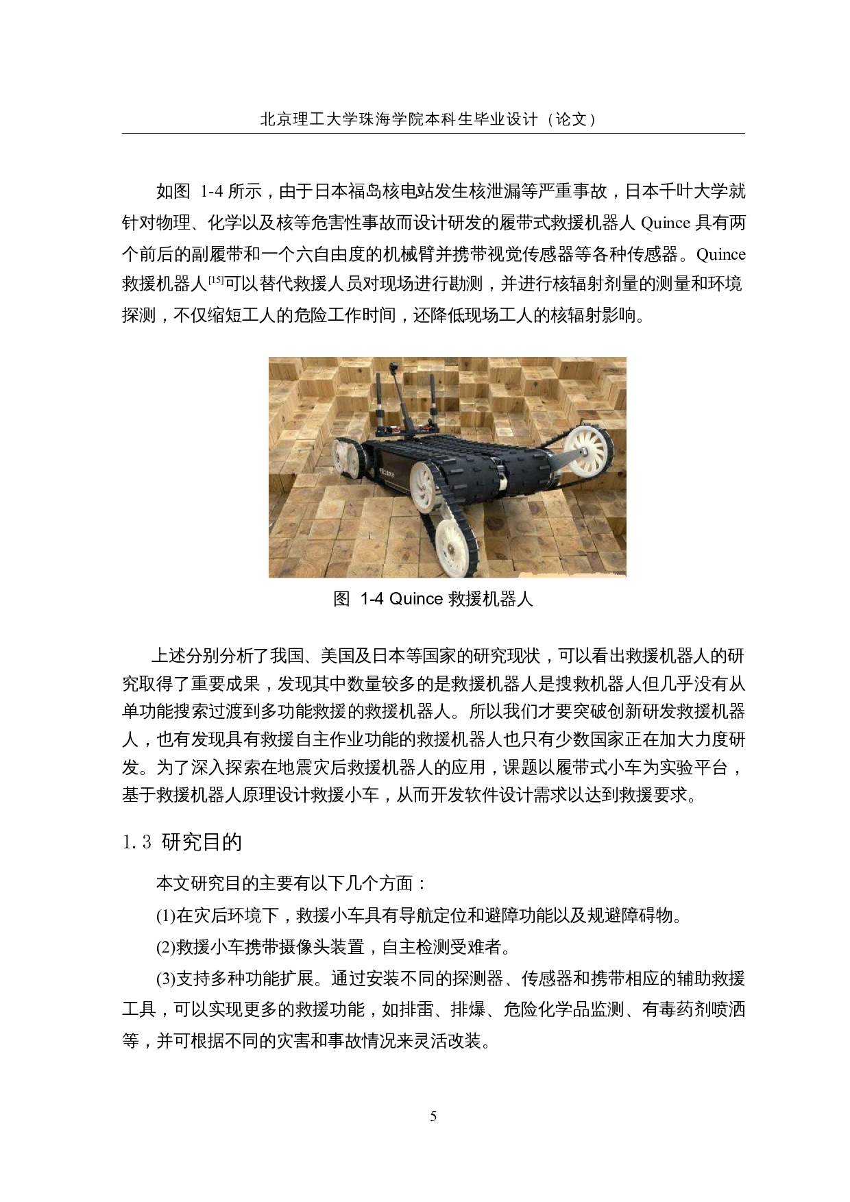 救援小车之智能传感及通信模块优化-12856字.docx 第9页