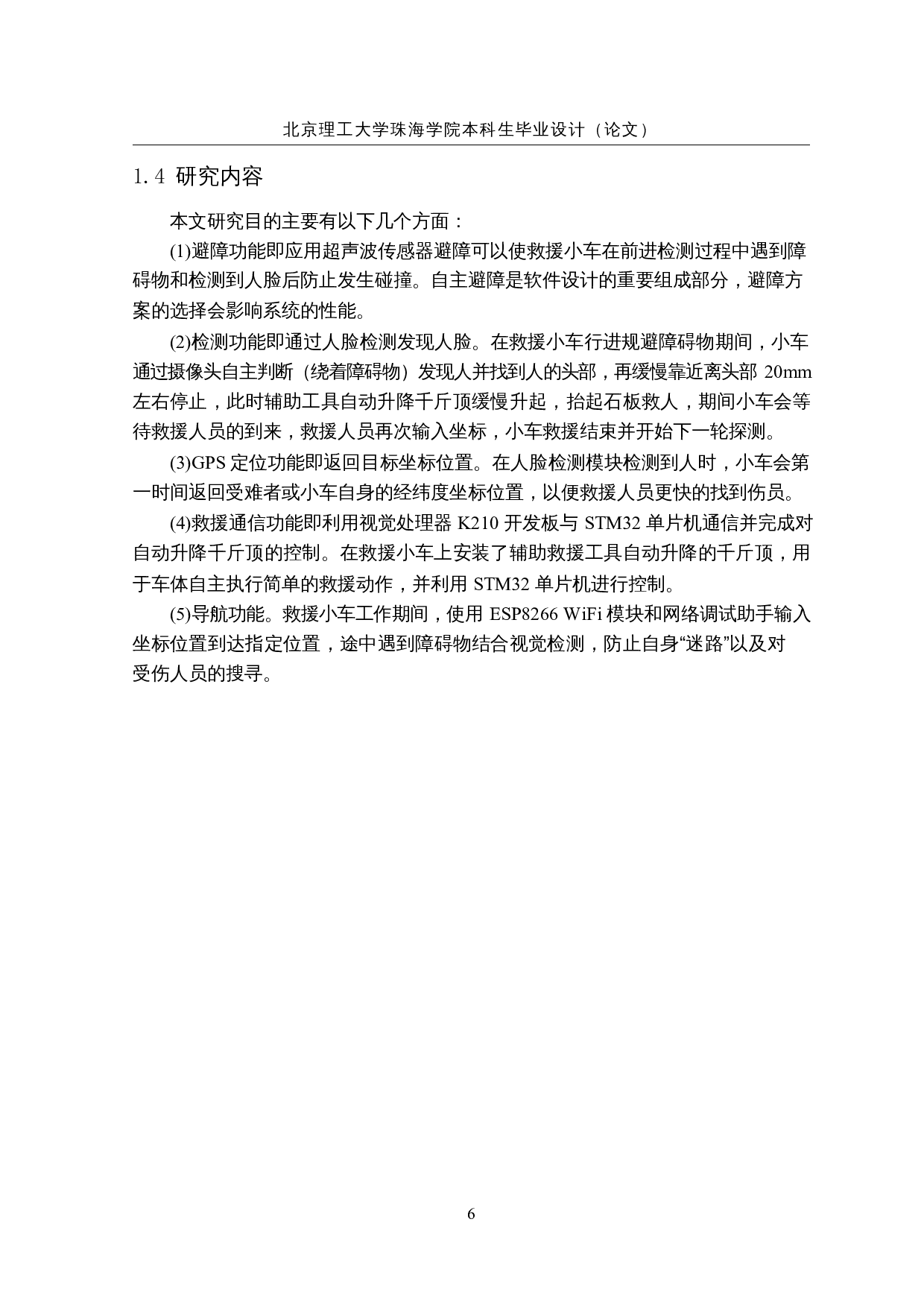 救援小车之智能传感及通信模块优化-12856字.docx 第10页