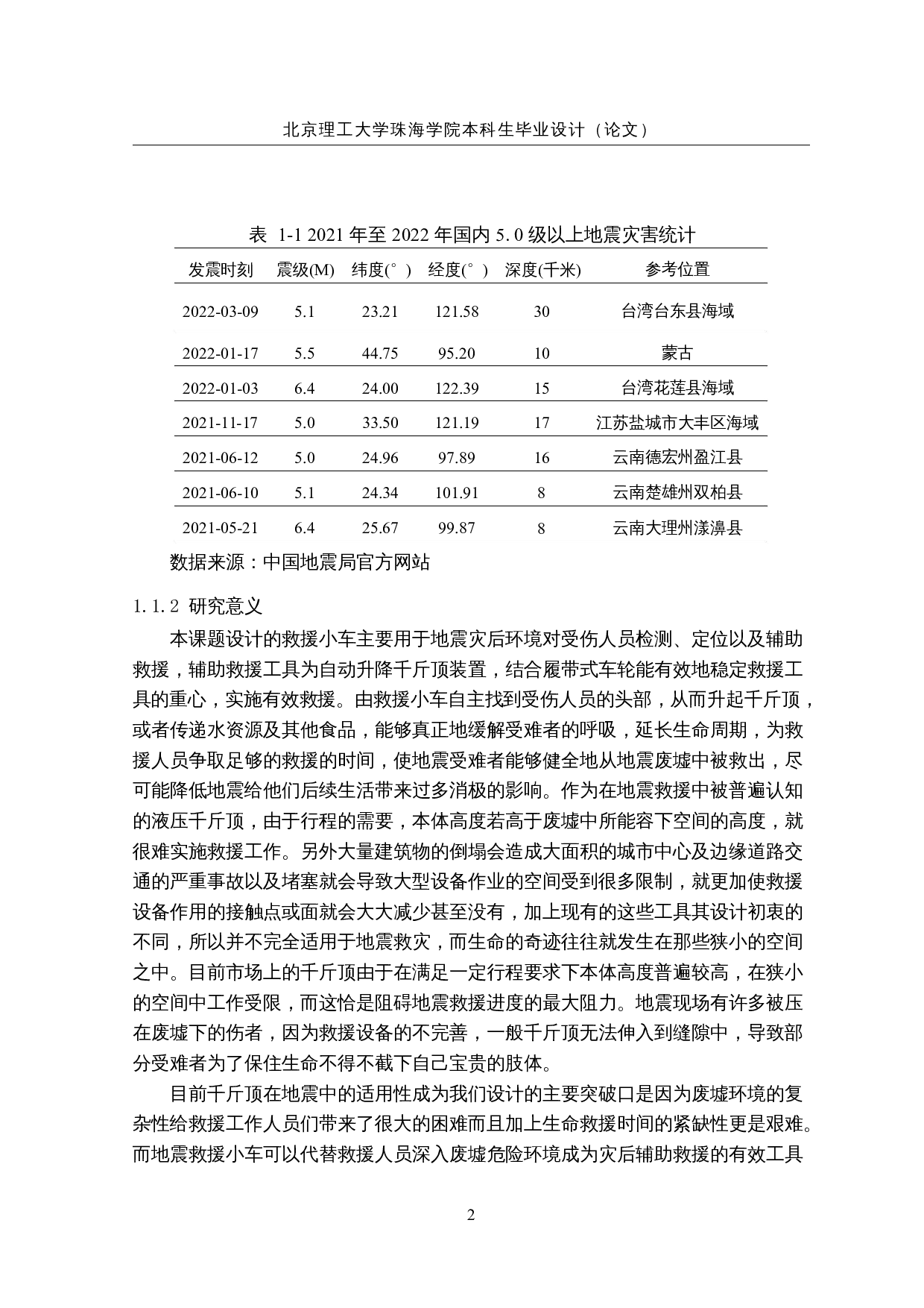 救援小车之智能传感及通信模块优化-12856字.docx 第6页