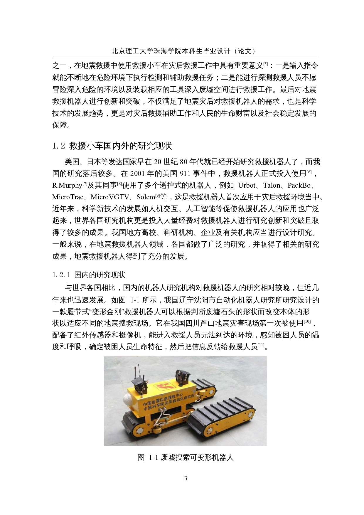 救援小车之智能传感及通信模块优化-12856字.docx 第7页