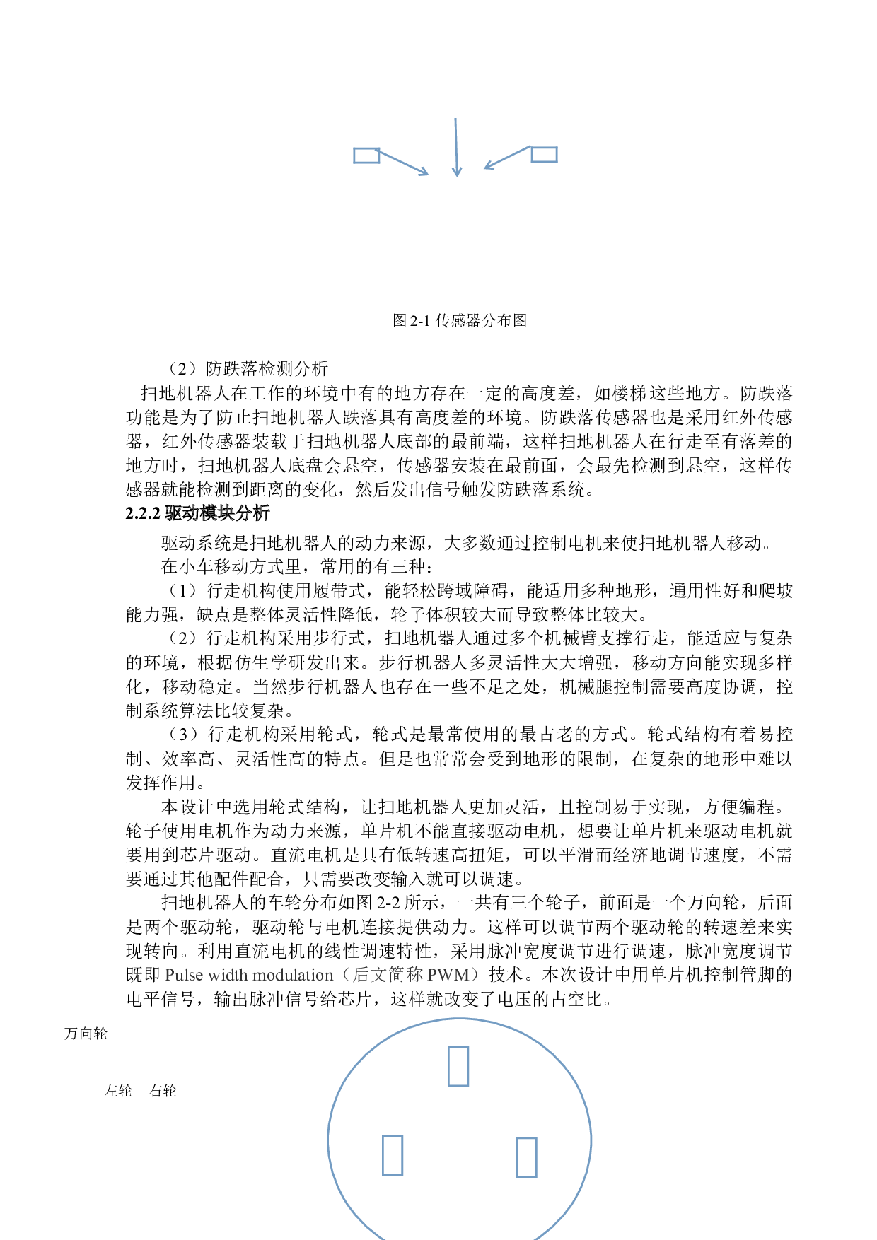 扫地机器人的研究与设计&mdash;&mdash;控制系统设计-15887字.docx 第9页