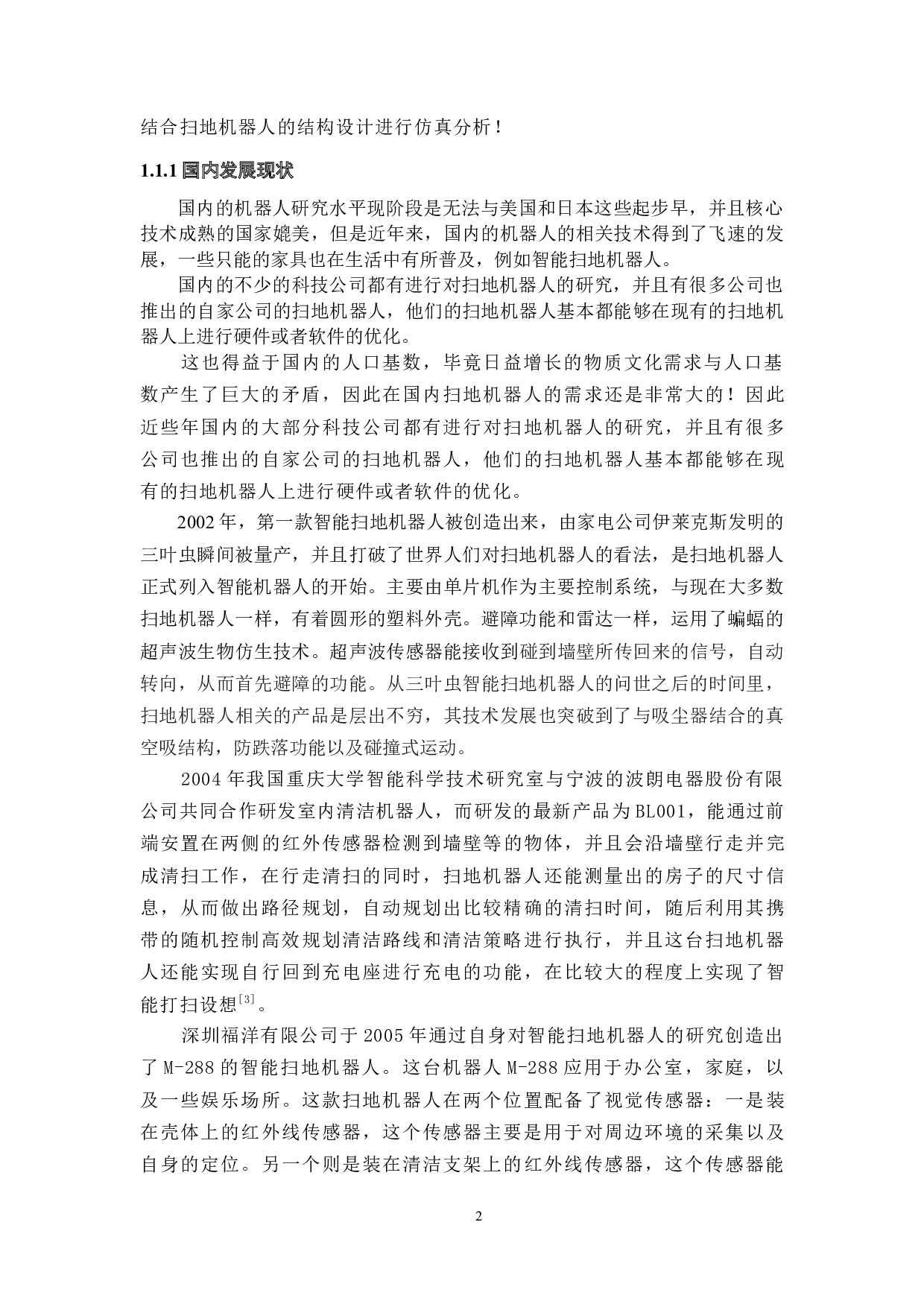 扫地机器人的研究与设计&mdash;仿真分析-19925字.docx 第6页