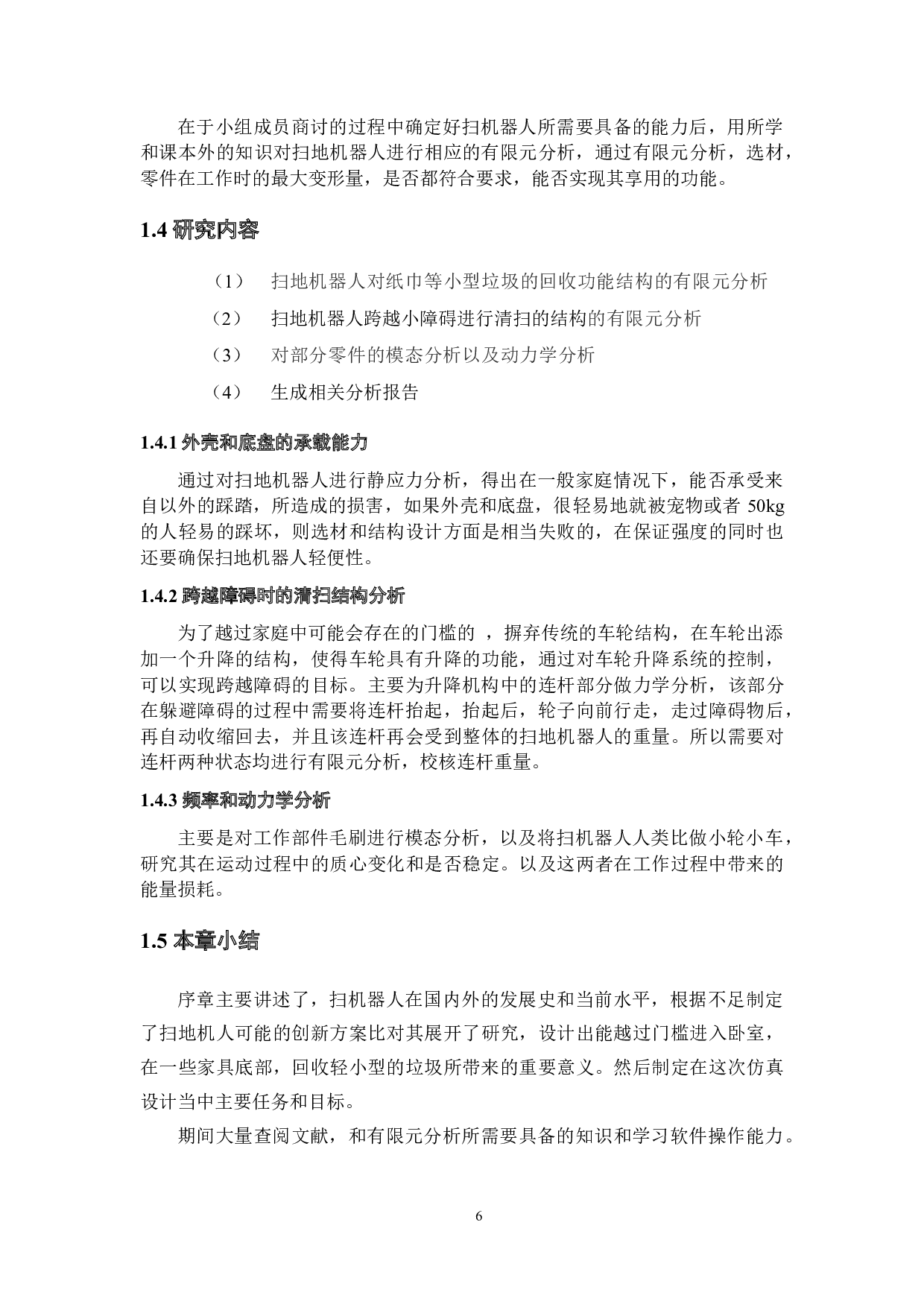 扫地机器人的研究与设计&mdash;仿真分析-19925字.docx 第10页