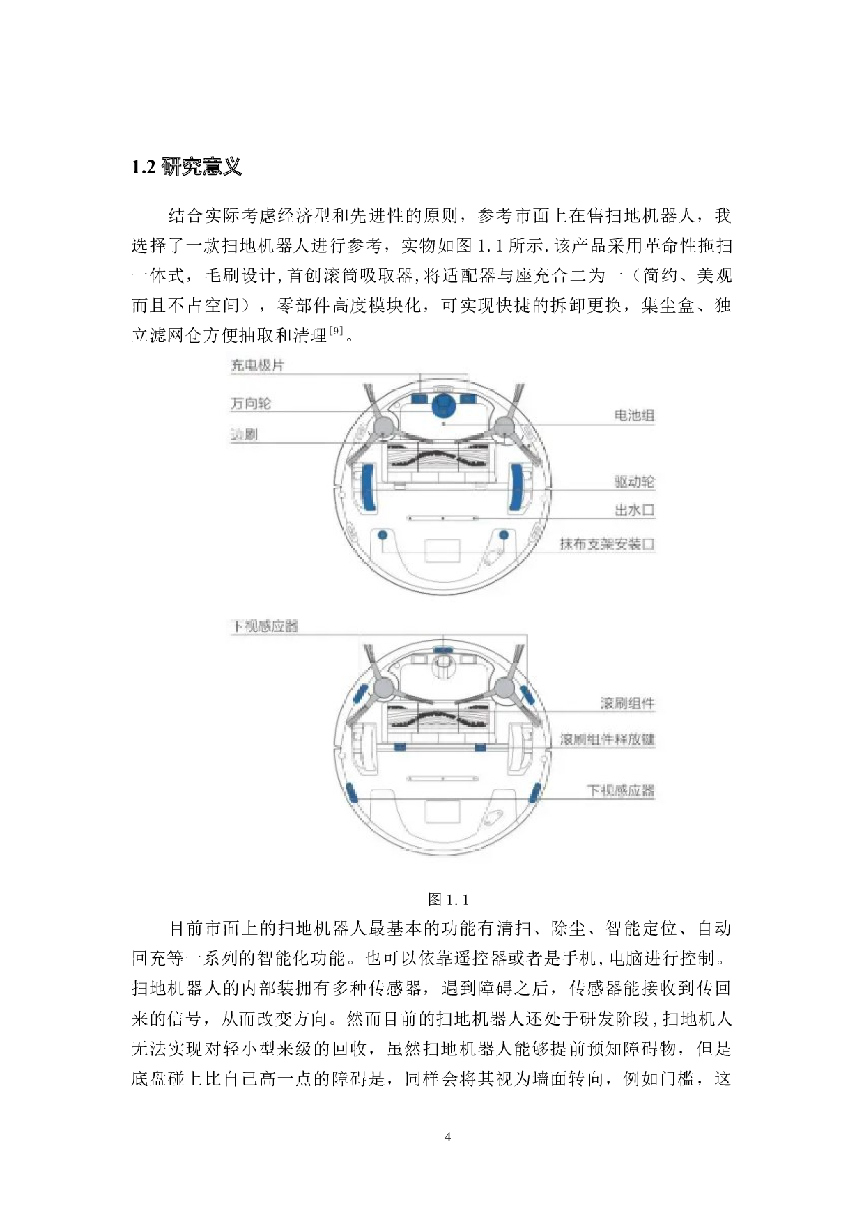 扫地机器人的研究与设计&mdash;仿真分析-19925字.docx 第8页