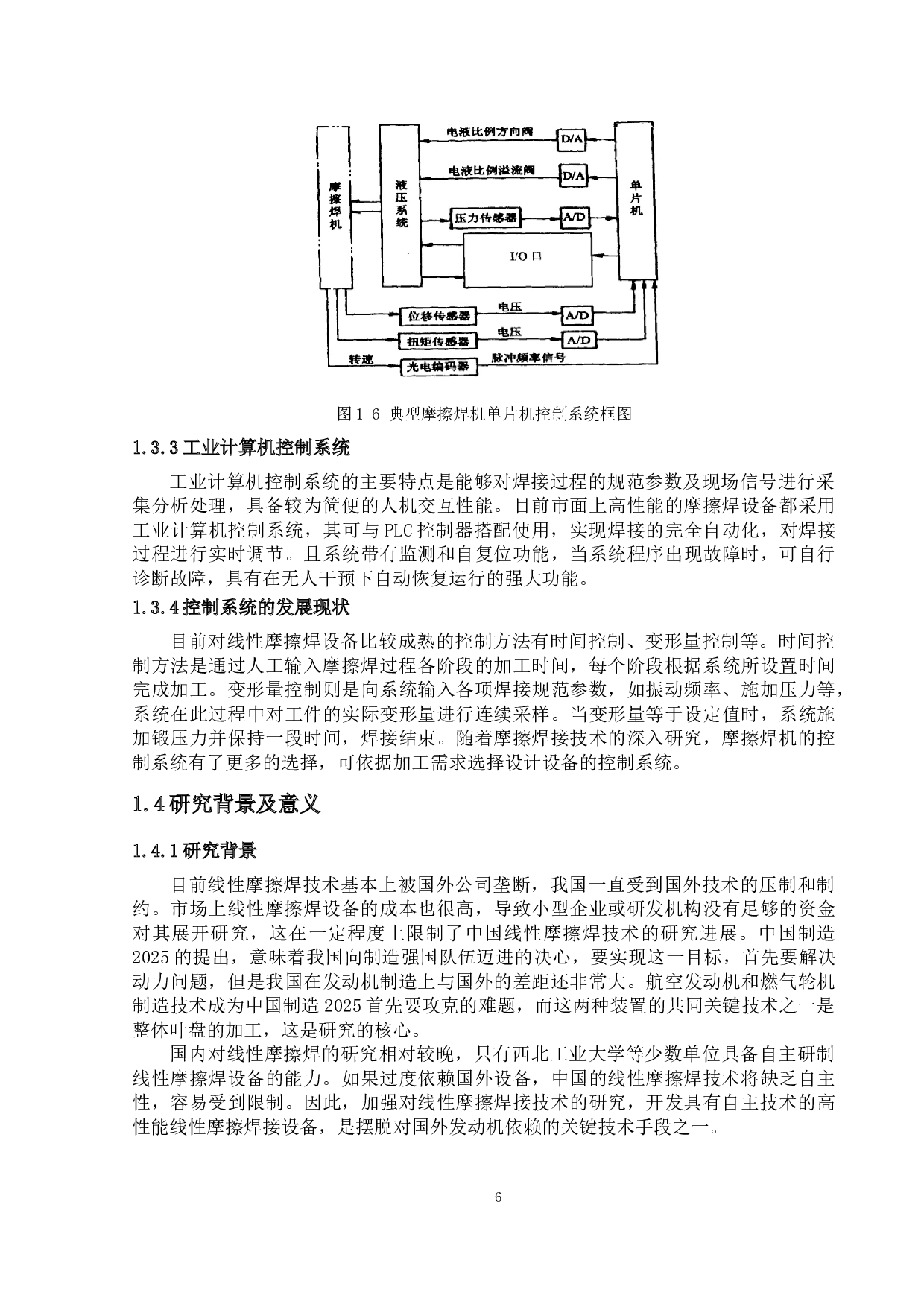 微型线性摩擦焊设备研制-23009字.docx 第10页
