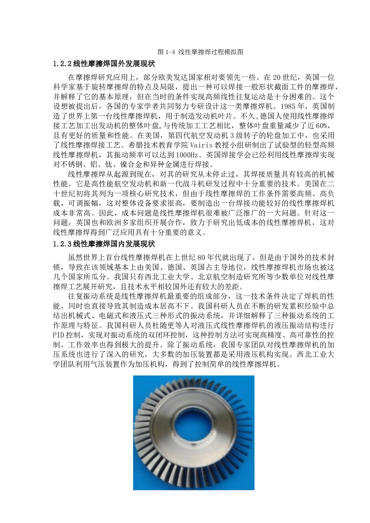 微型线性摩擦焊设备研制-23009字.docx 第8页