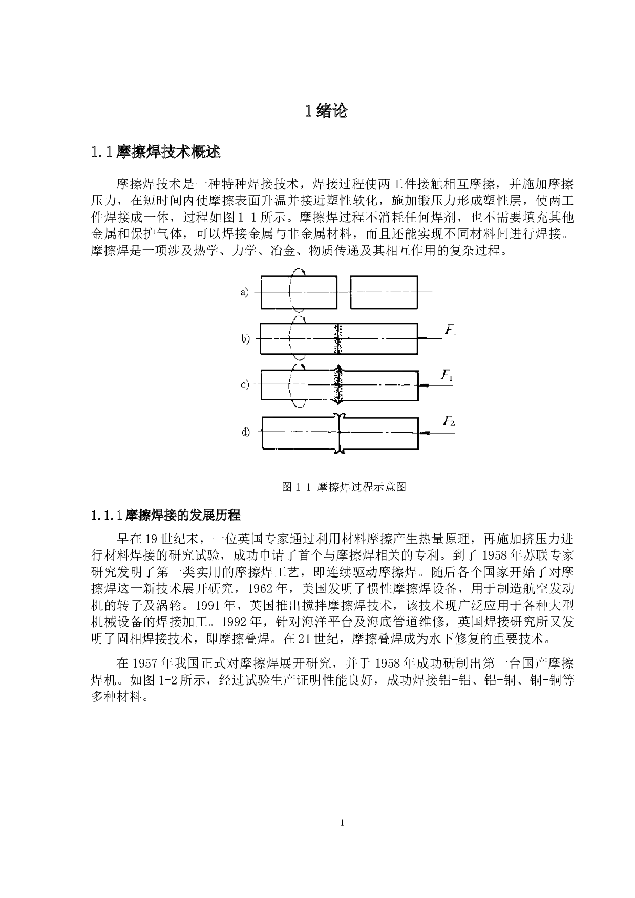 微型线性摩擦焊设备研制-23009字.docx 第5页