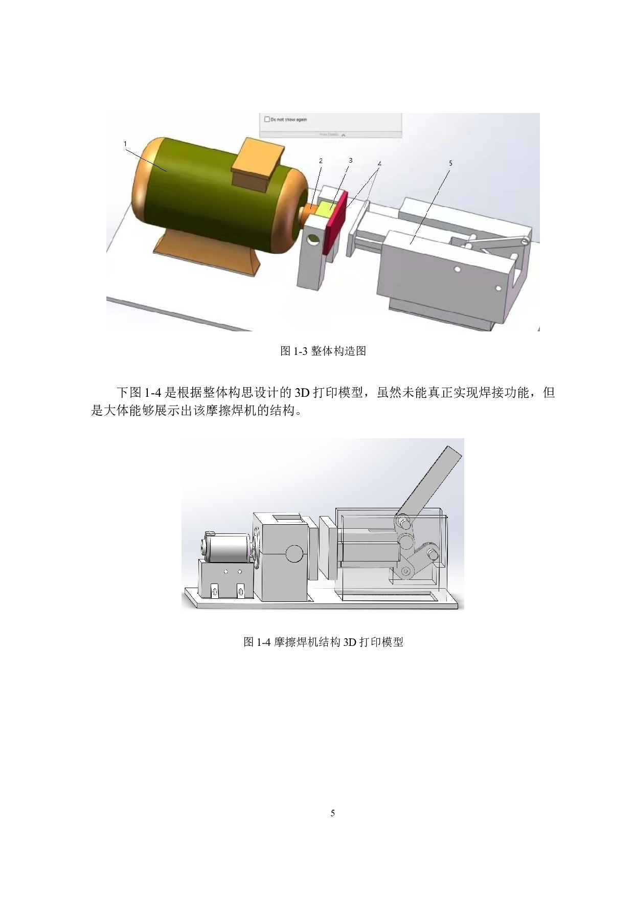 微型线性摩擦焊设备研制&mdash;&mdash;结构设计-14425字.docx 第8页