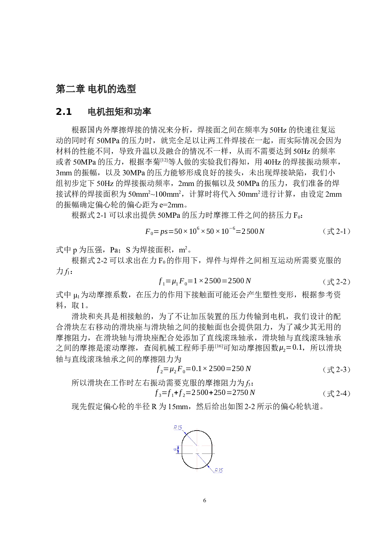 微型线性摩擦焊设备研制&mdash;&mdash;结构设计-14425字.docx 第9页