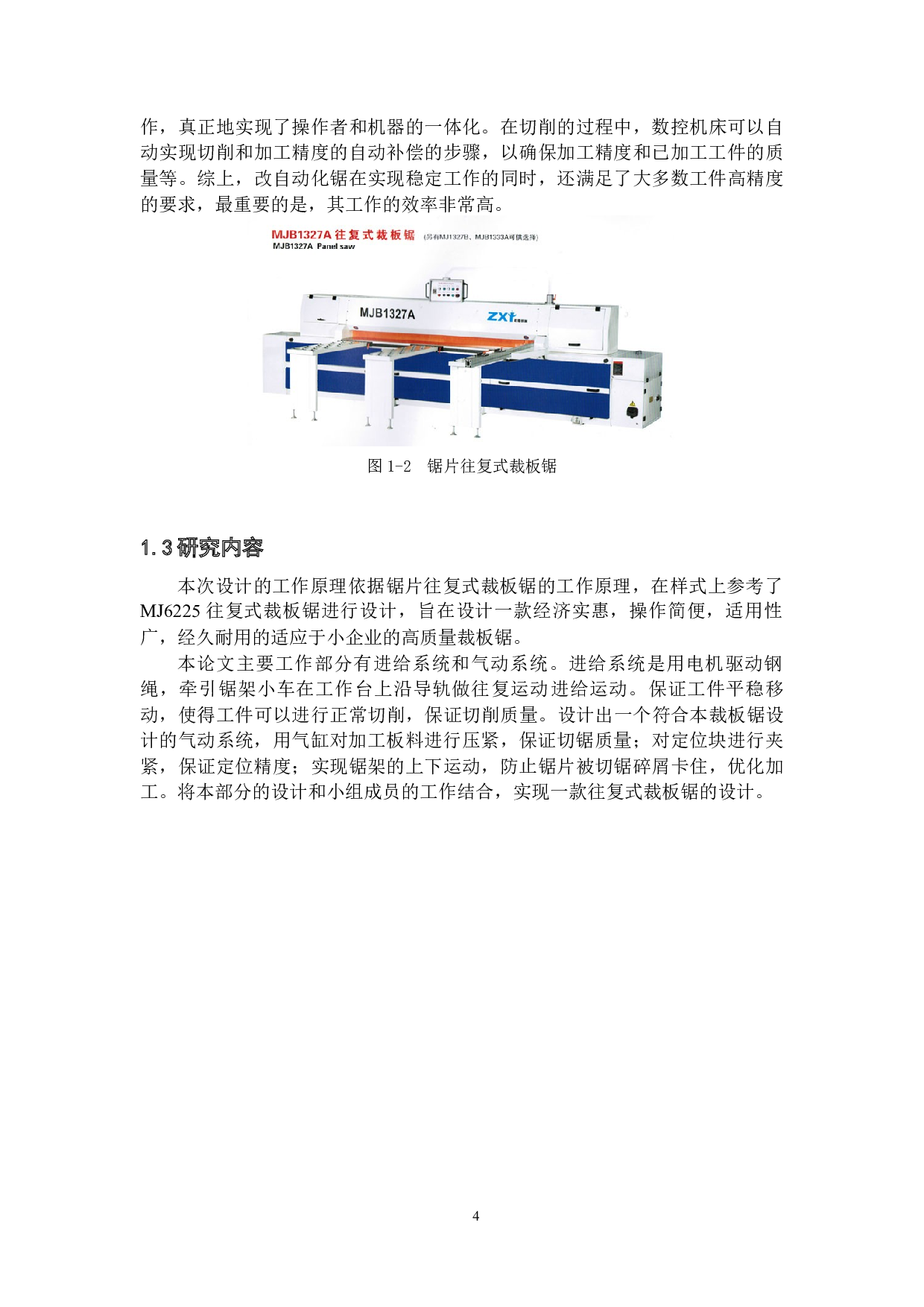 往复式裁板锯机械结构设计&mdash;&mdash;进给系统与气动系统的设计-12089字.docx 第8页