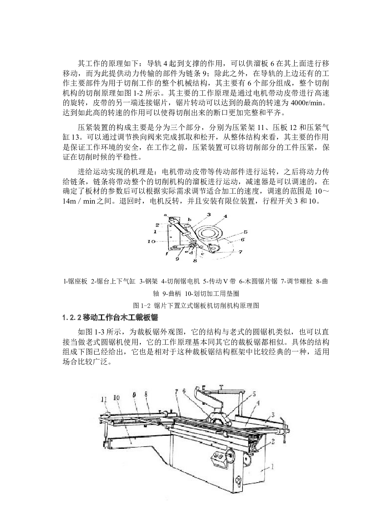 往复式裁板锯机械结构设计&mdash;&mdash;动力系统及锯轴系统设计-11135字.docx 第6页