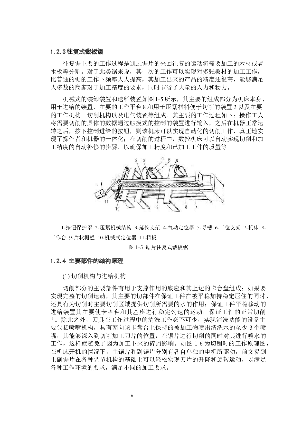 往复式裁板锯机械结构设计&mdash;&mdash;动力系统及锯轴系统设计-11135字.docx 第9页