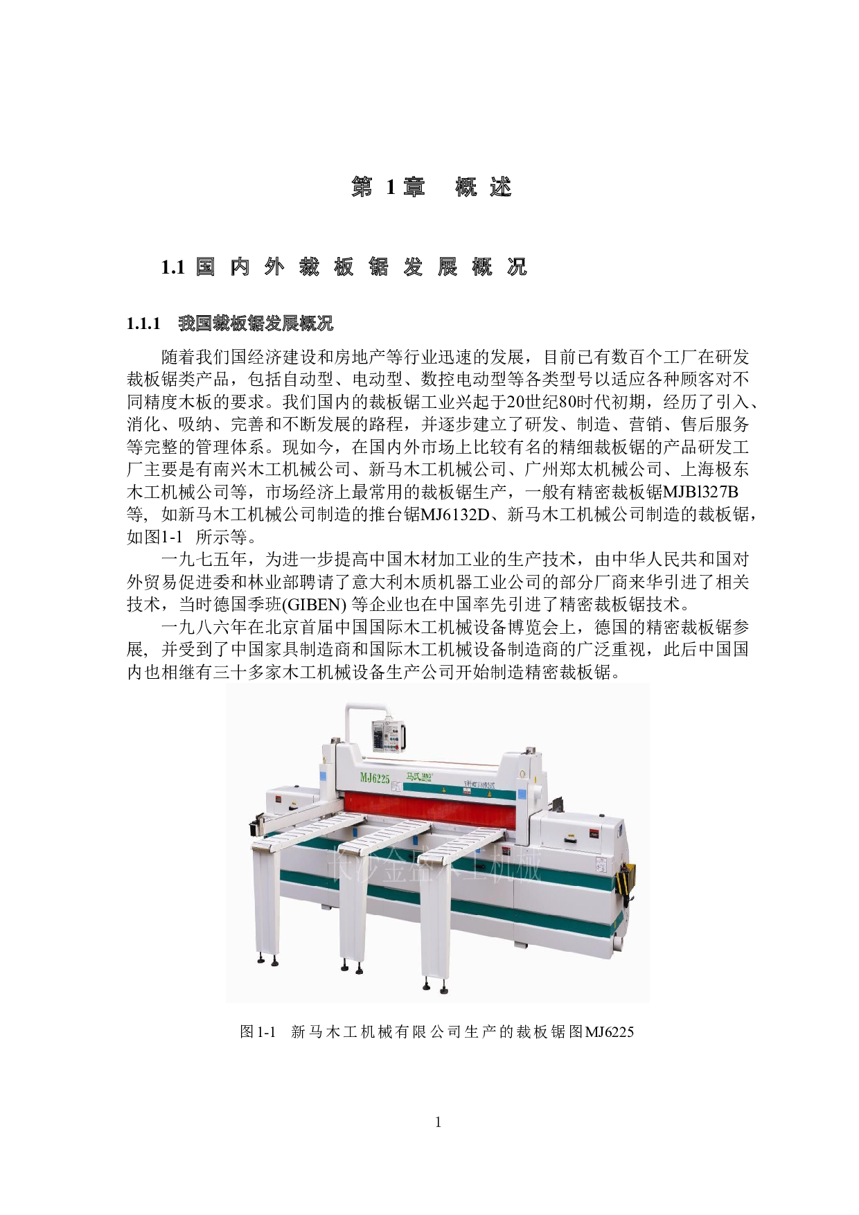 往复式裁板锯机械结构设计&mdash;切削机构与定位系统的设计-11331字.doc 第6页