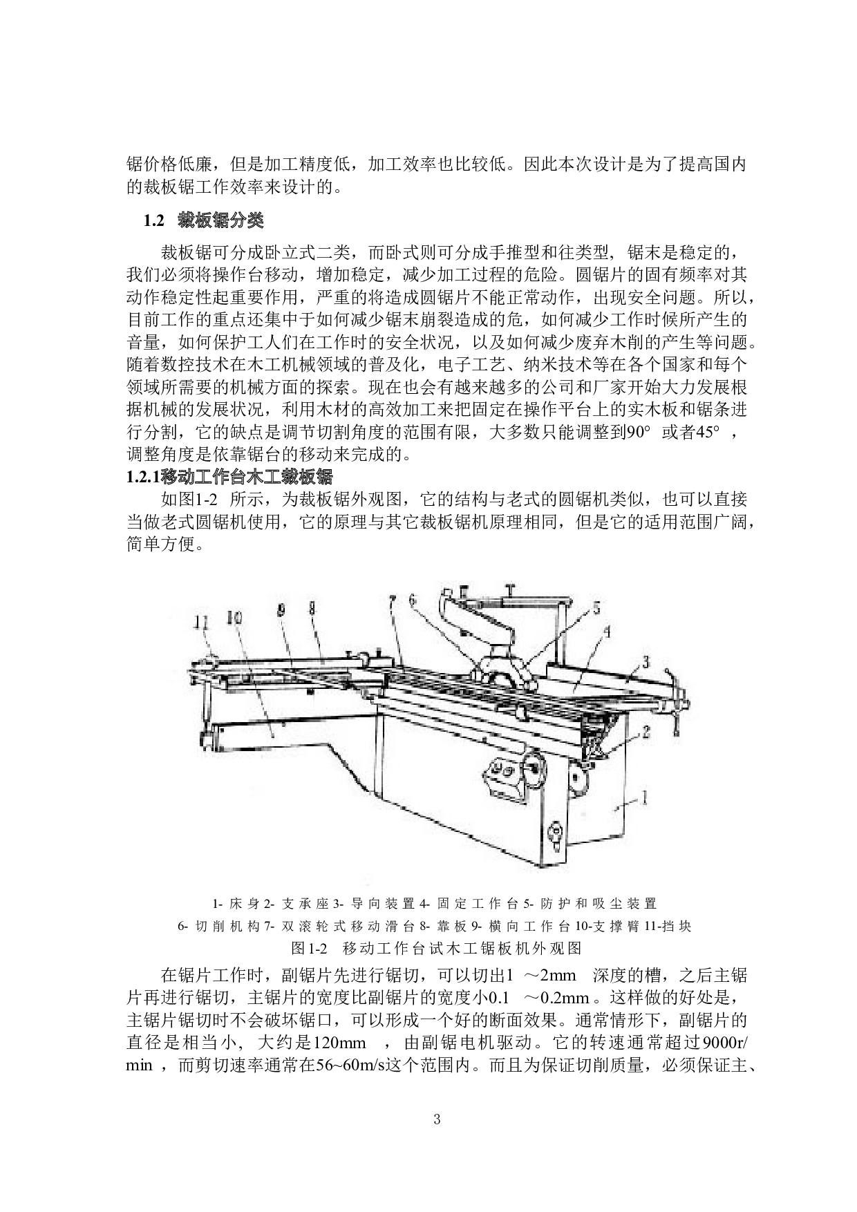 往复式裁板锯机械结构设计&mdash;切削机构与定位系统的设计-11331字.doc 第8页