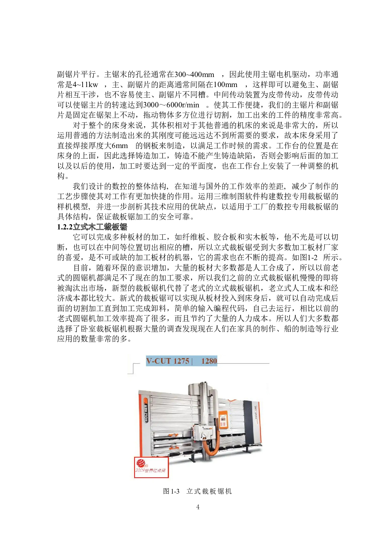 往复式裁板锯机械结构设计&mdash;切削机构与定位系统的设计-11331字.doc 第9页