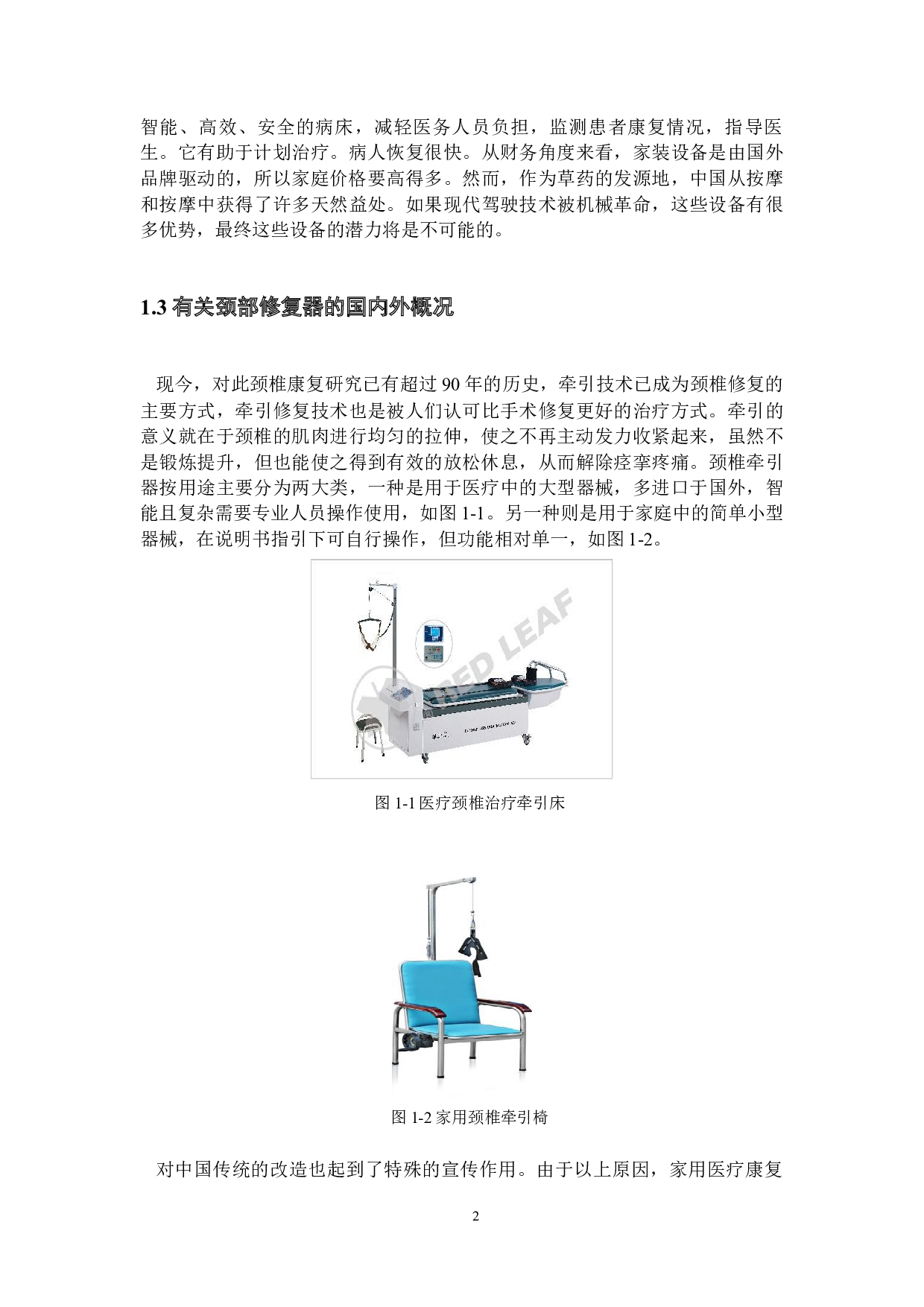 康复辅助机械装置结构设计&mdash;颈椎康复辅助结构设计-11765字.docx 第6页