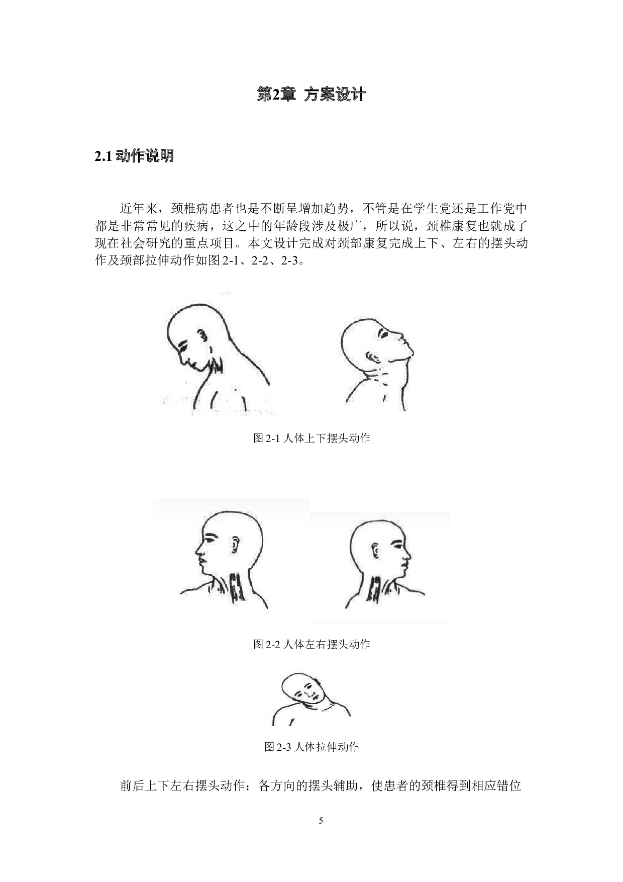 康复辅助机械装置结构设计&mdash;颈椎康复辅助结构设计-11765字.docx 第9页