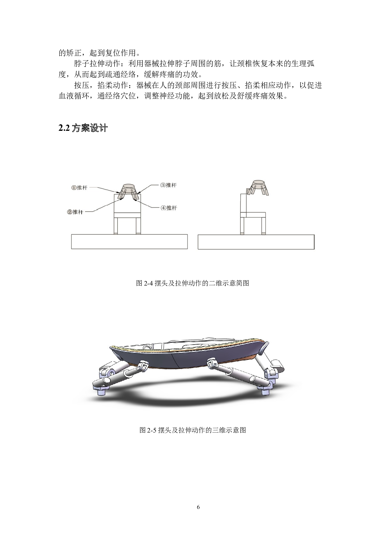 康复辅助机械装置结构设计&mdash;颈椎康复辅助结构设计-11765字.docx 第10页