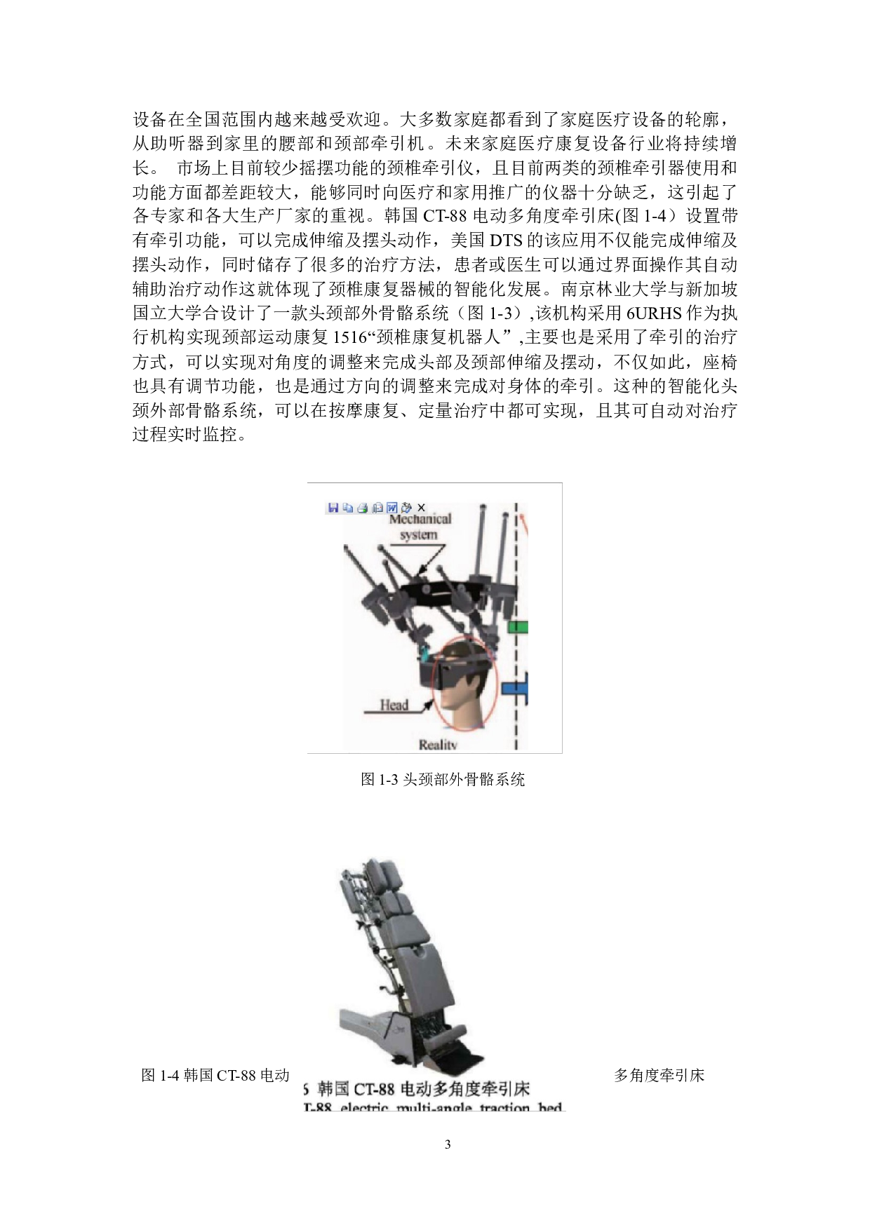 康复辅助机械装置结构设计&mdash;颈椎康复辅助结构设计-11765字.docx 第7页