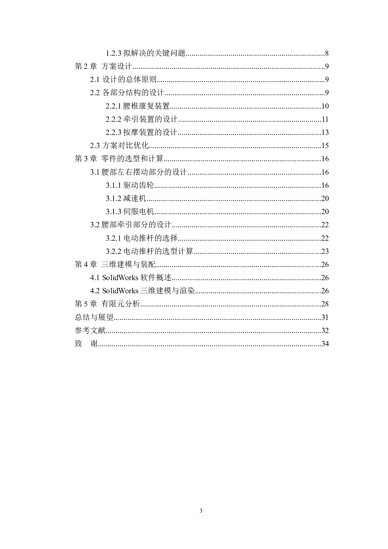康复辅助机械装置结构设计-11371字.docx 第4页