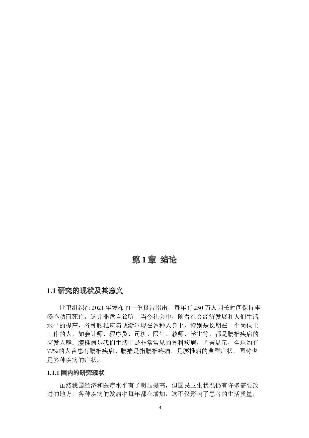 康复辅助机械装置结构设计-11371字.docx 第5页