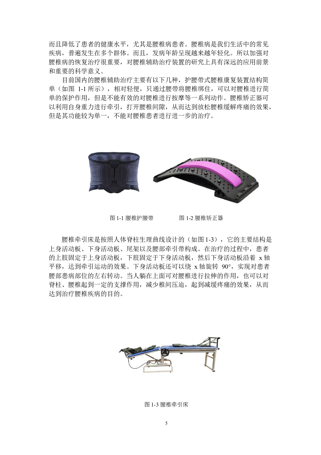 康复辅助机械装置结构设计-11371字.docx 第6页