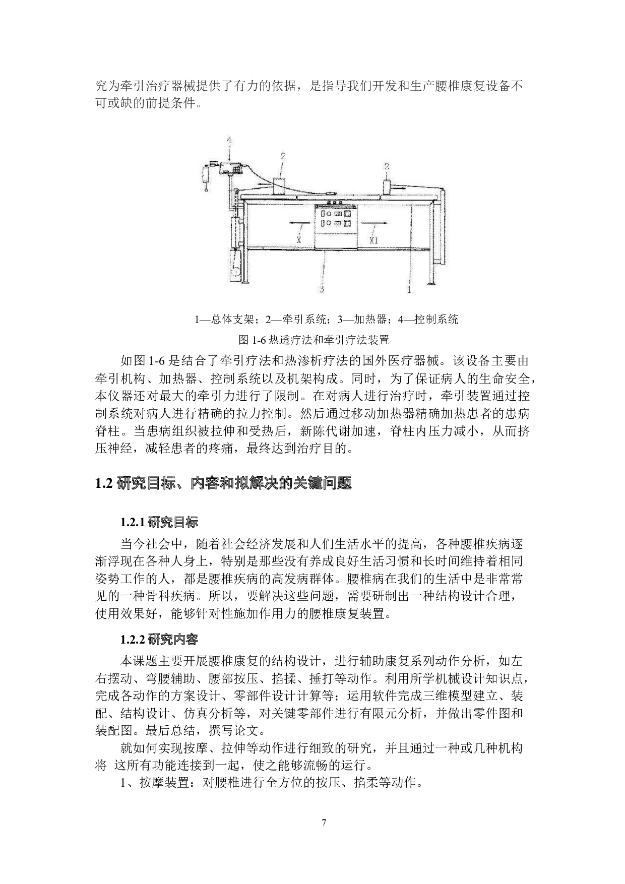康复辅助机械装置结构设计-11371字.docx 第8页