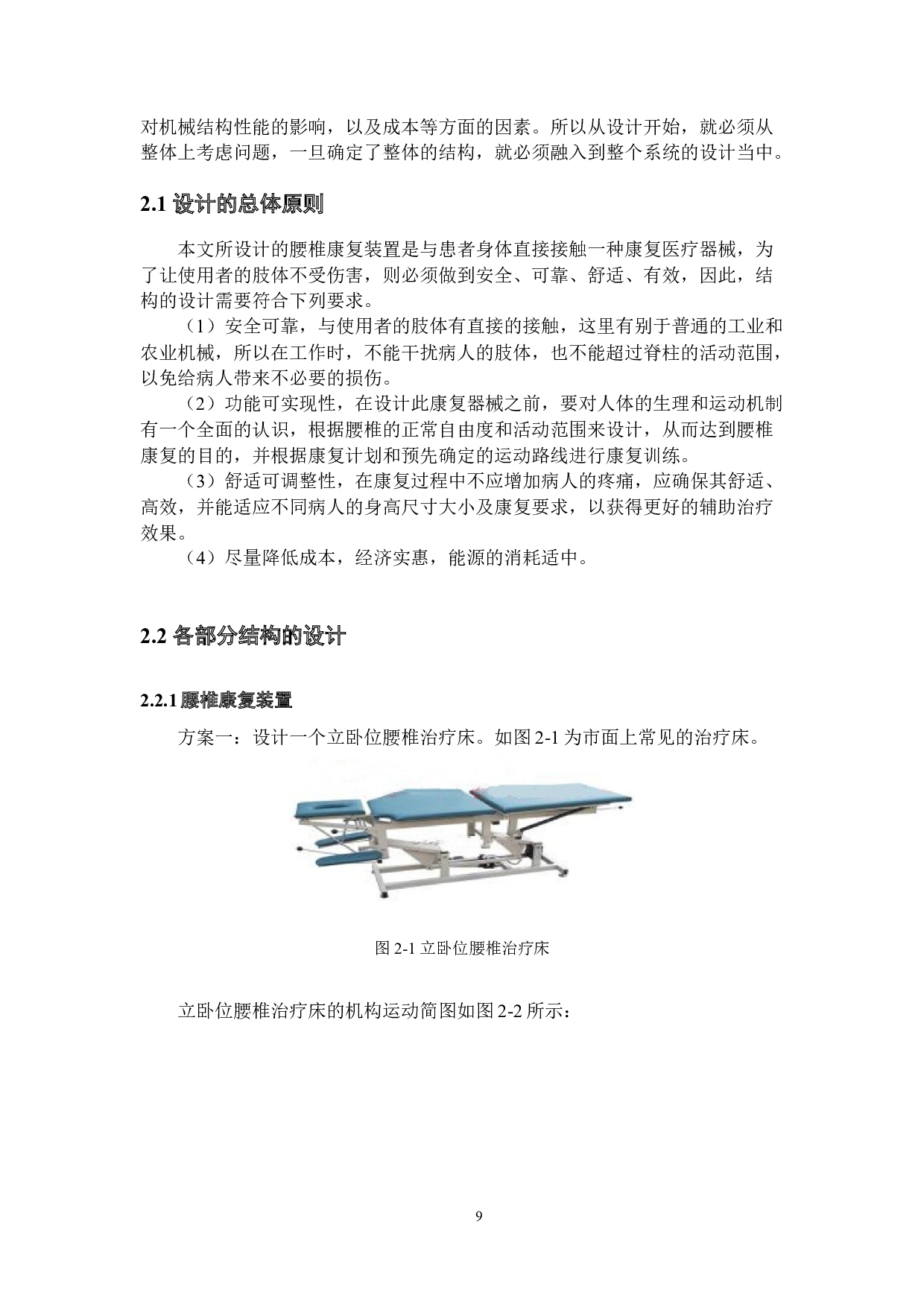康复辅助机械装置结构设计-11371字.docx 第10页