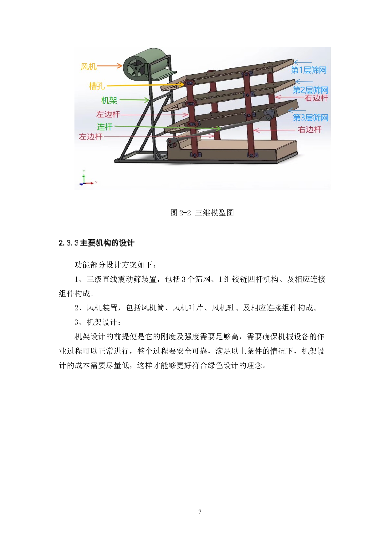 小型核桃剥壳机的设计-10504字.docx 第9页