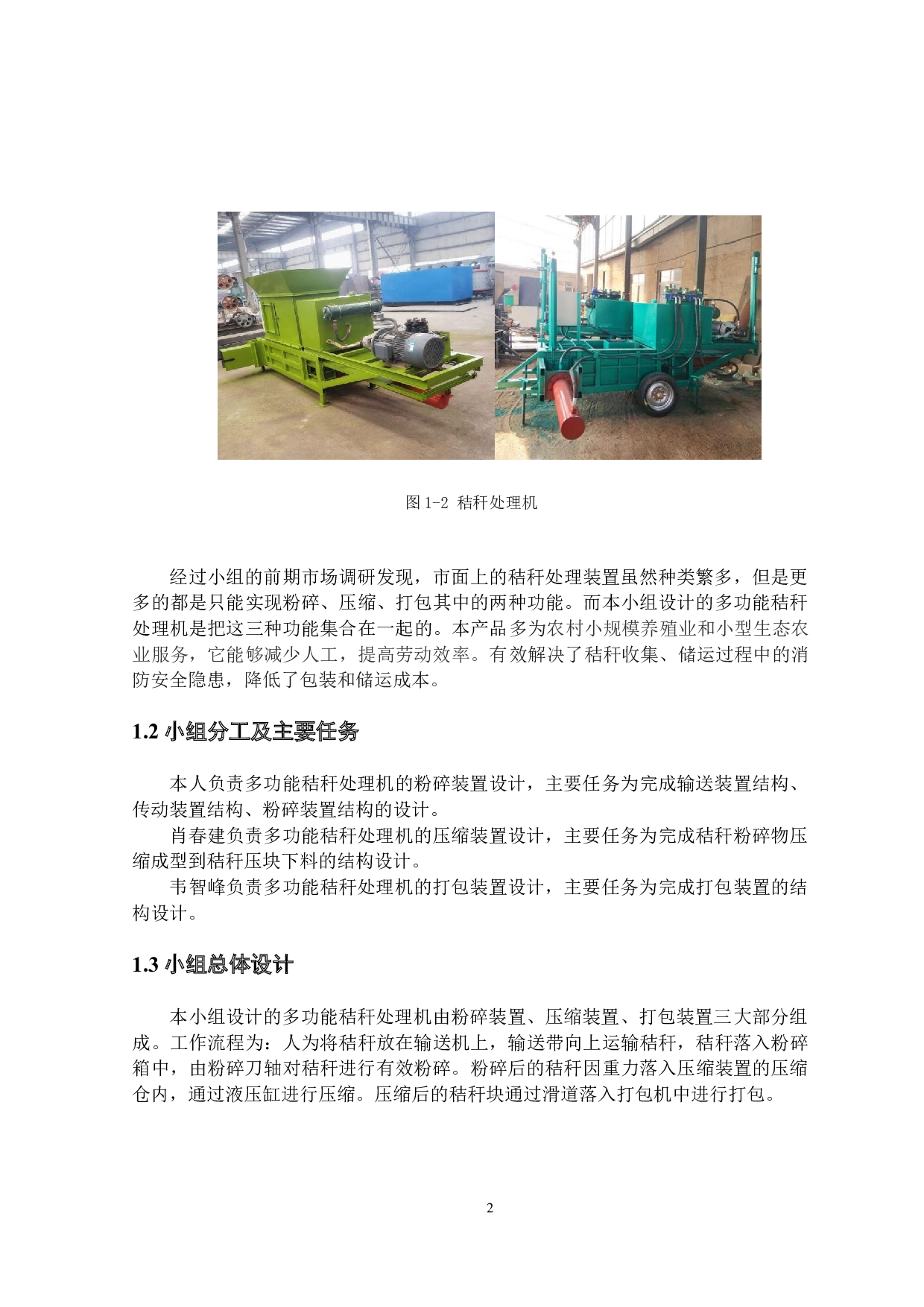 多功能秸秆处理机设计-粉碎装置设计-9233字.docx 第6页