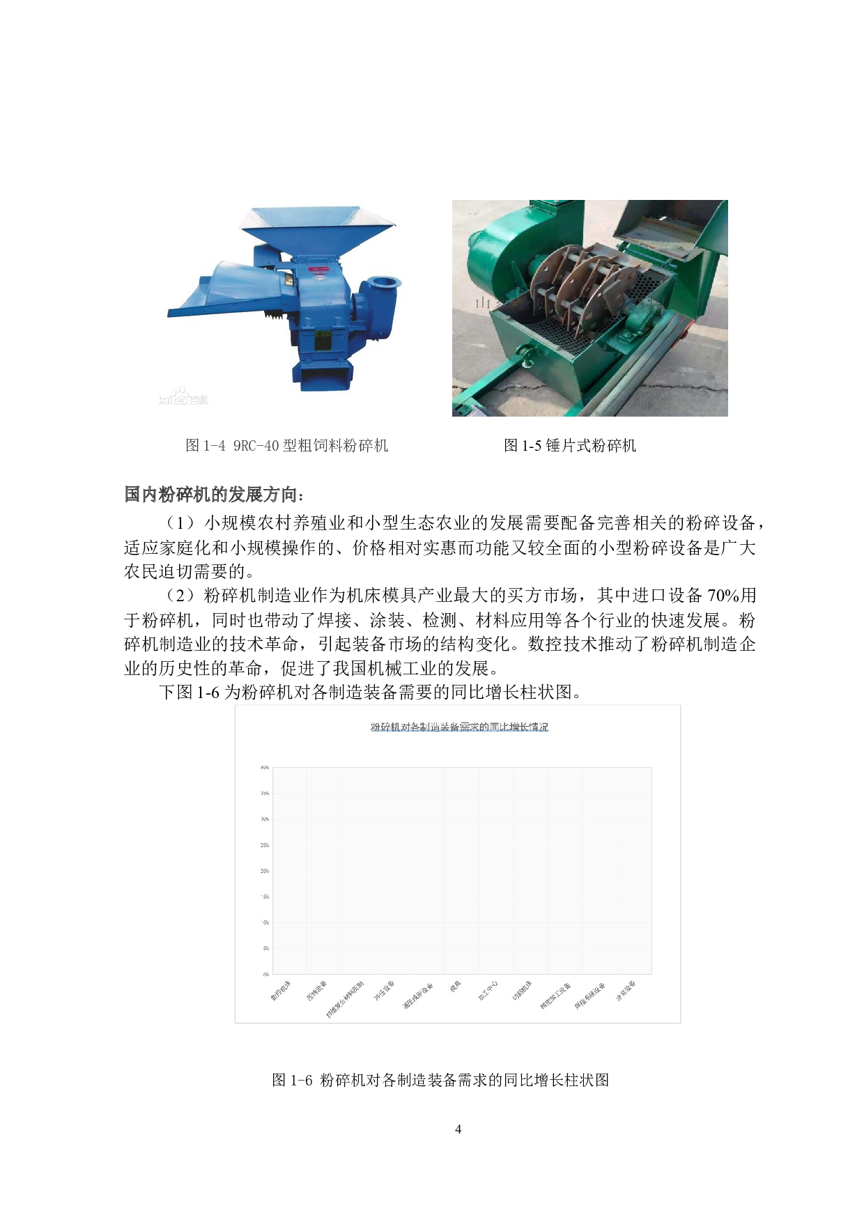 多功能秸秆处理机设计-粉碎装置设计-9233字.docx 第8页