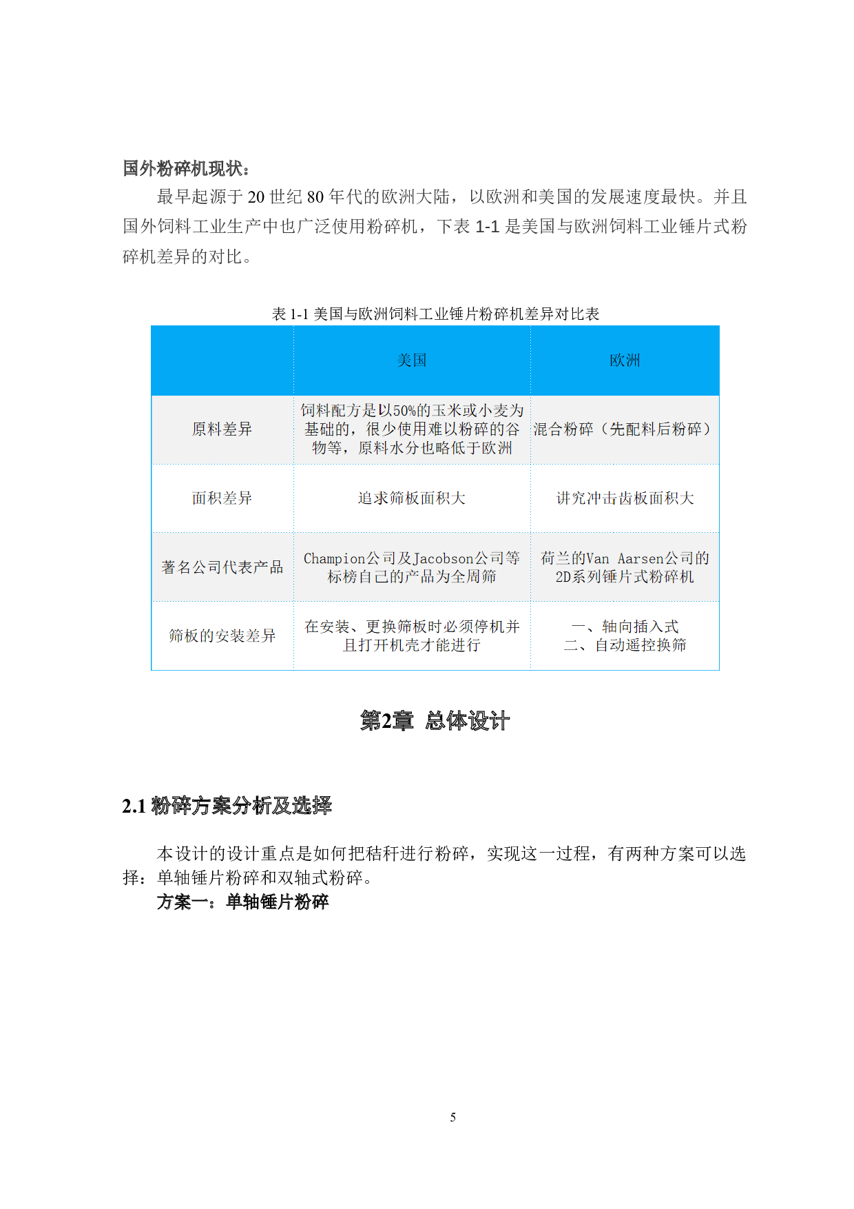 多功能秸秆处理机设计-粉碎装置设计-9233字.docx 第9页