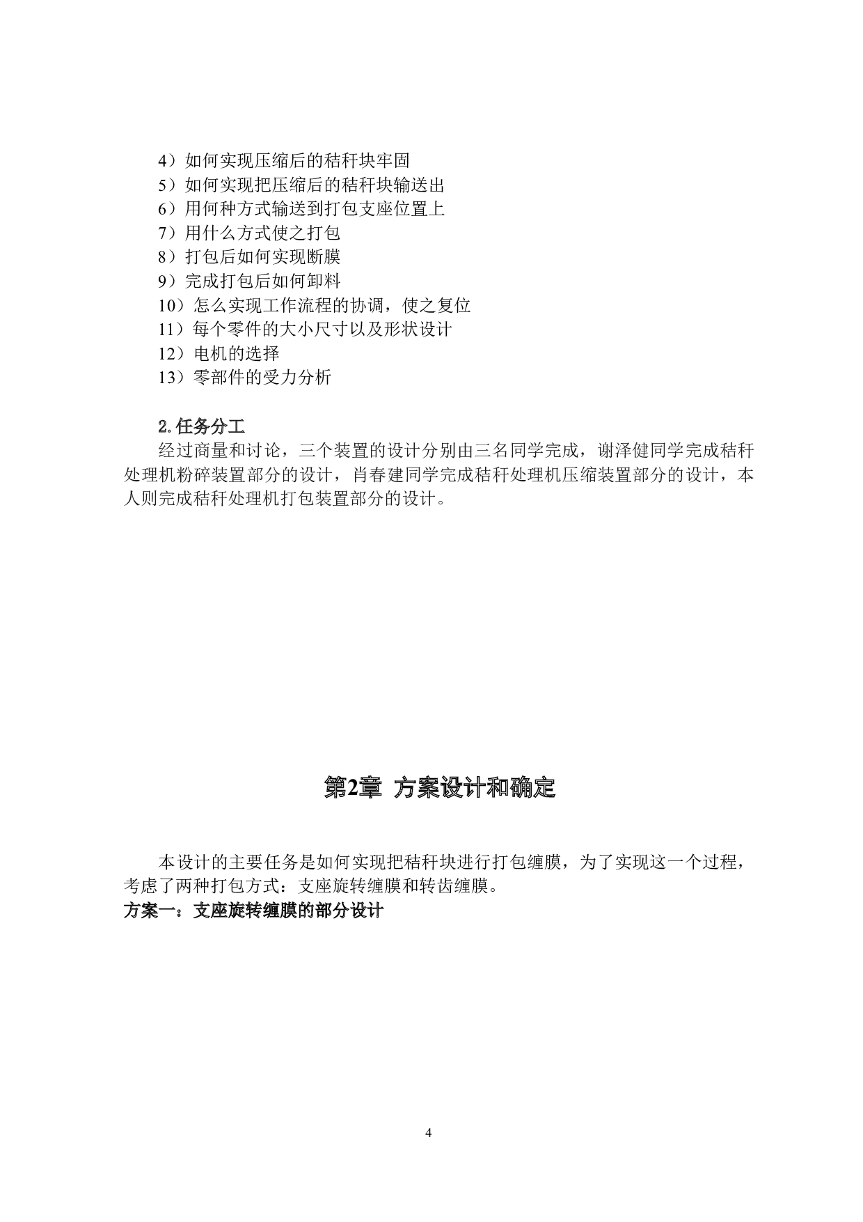 多功能秸秆处理机设计&mdash;打包装置设计-11285字.docx 第7页