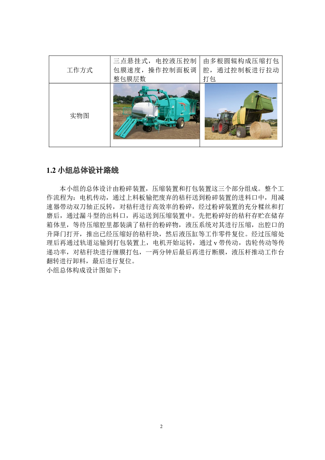 多功能秸秆处理机设计&mdash;打包装置设计-11285字.docx 第5页