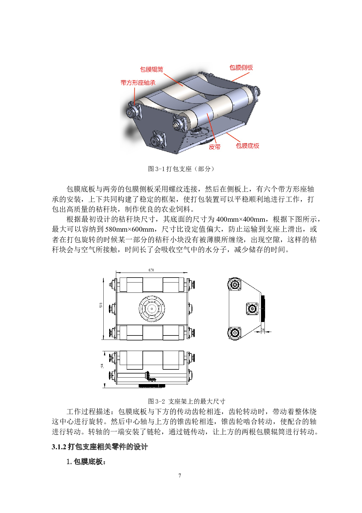 多功能秸秆处理机设计&mdash;打包装置设计-11285字.docx 第10页