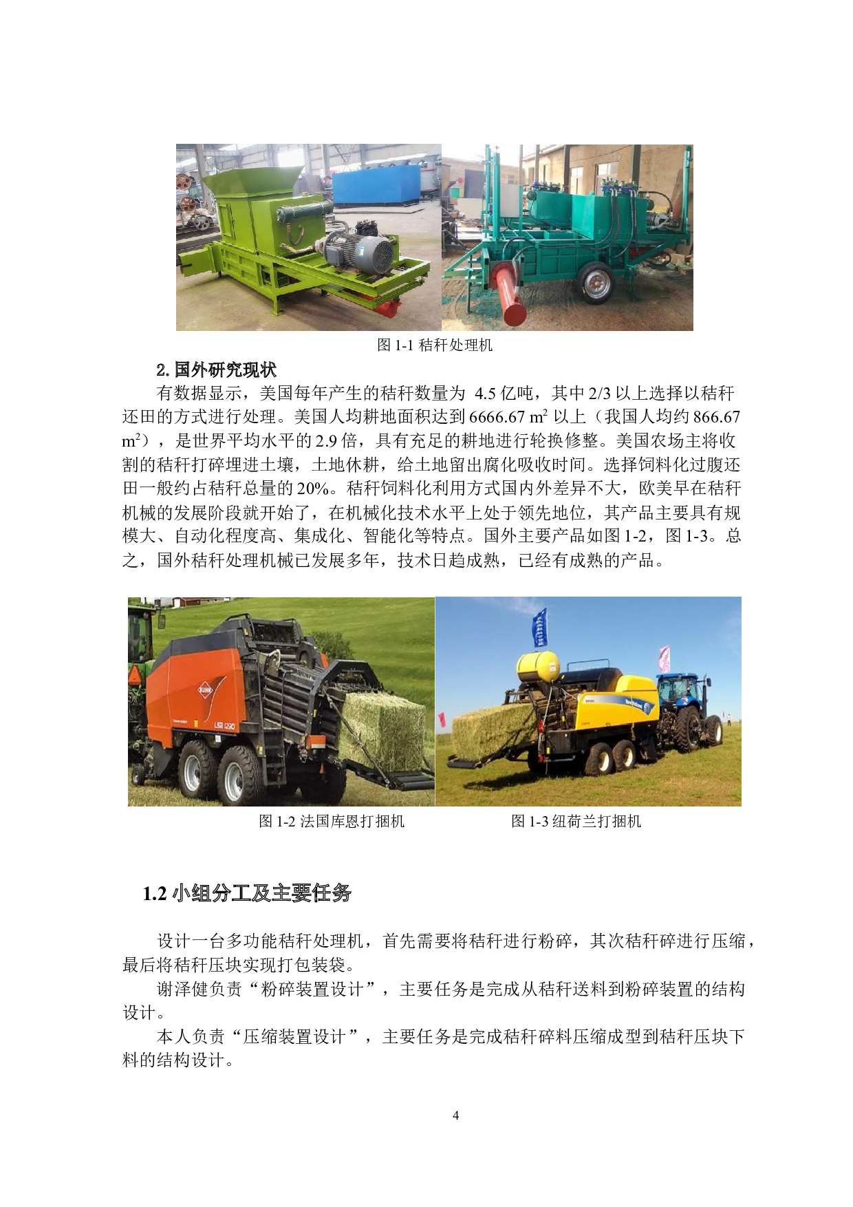 多功能秸秆处理机设计-压缩装置设计-10568字.docx 第5页
