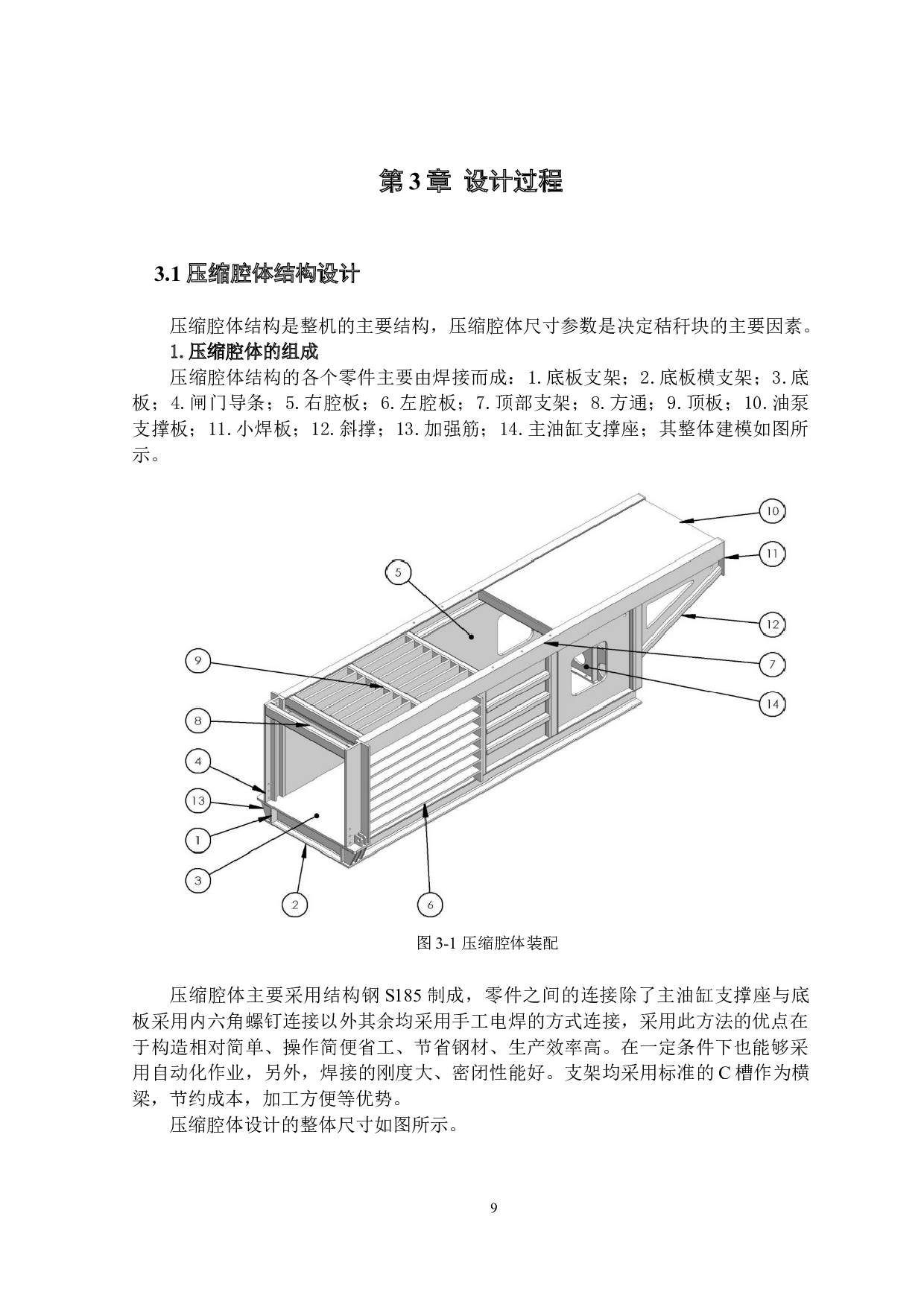 多功能秸秆处理机设计-压缩装置设计-10568字.docx 第10页
